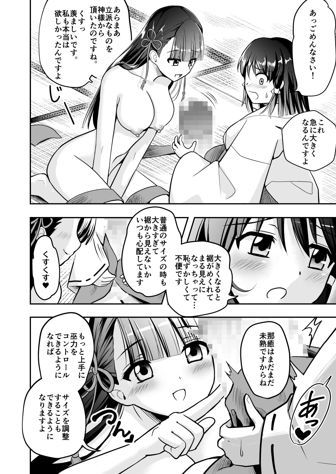 Narimiko Yuri Hen 1 Senpai Miko no Kikan 1 page 5 full