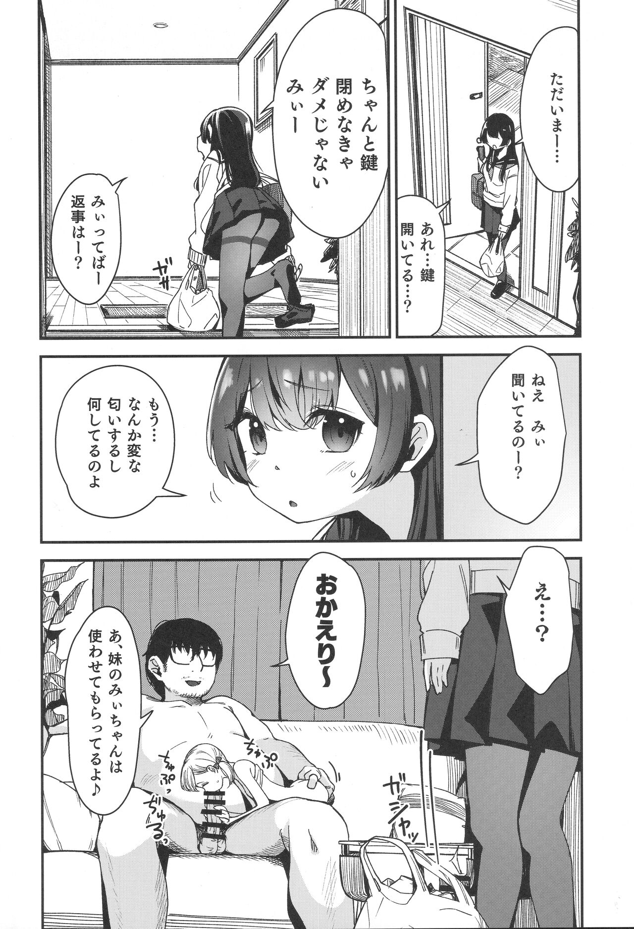 Shoujo Shimai wa Okasareru Re:Rape Bangai-hen page 3 full