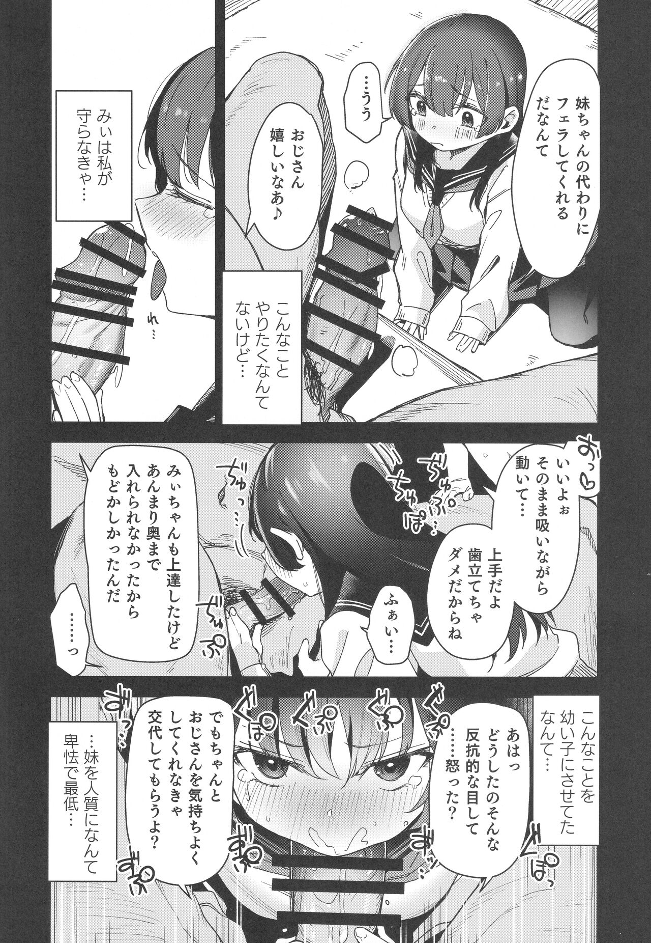 Shoujo Shimai wa Okasareru Re:Rape Bangai-hen page 5 full