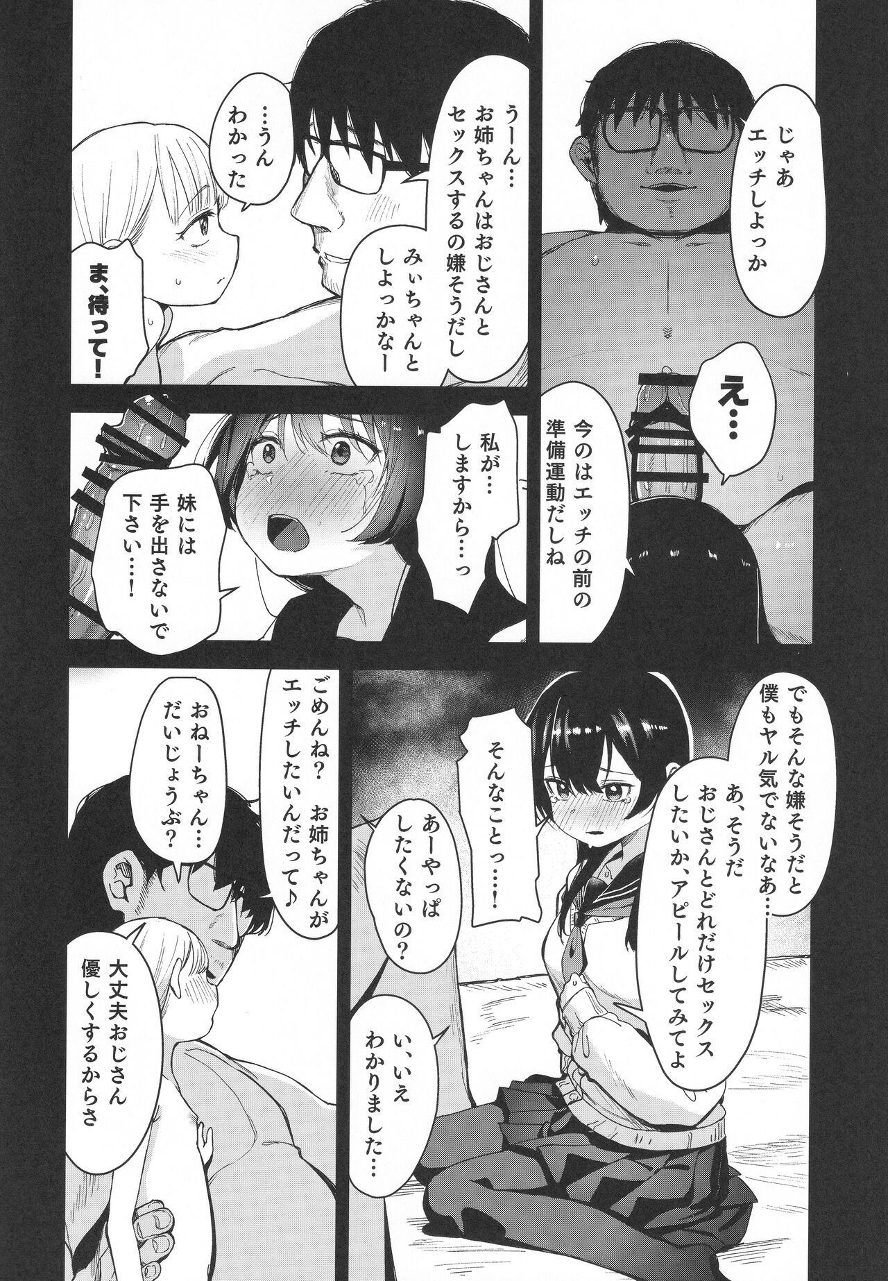 Shoujo Shimai wa Okasareru Re:Rape Bangai-hen page 7 full