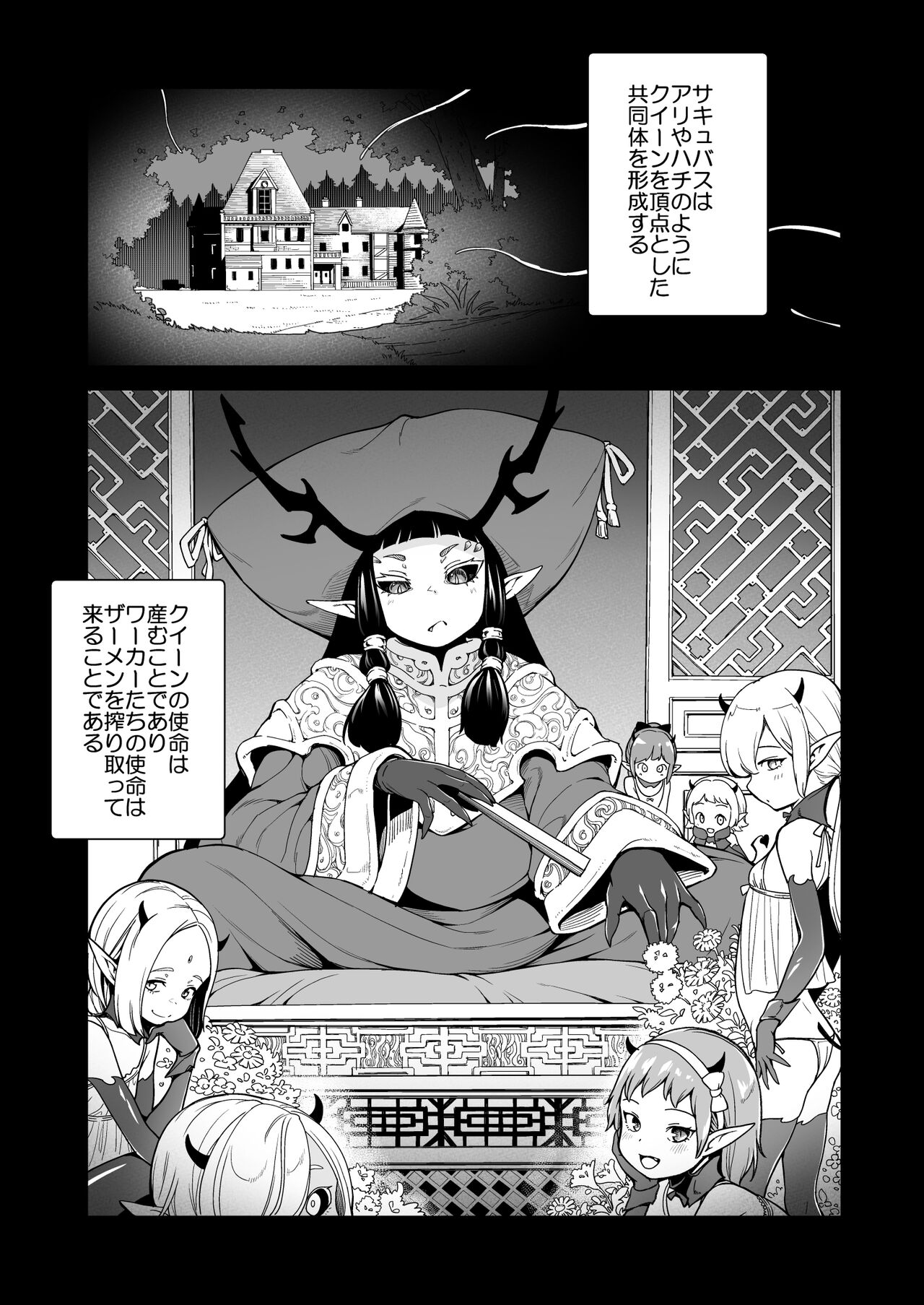 Isekai Kyaradain ni Okeru Succubus no Shuugeki page 2 full