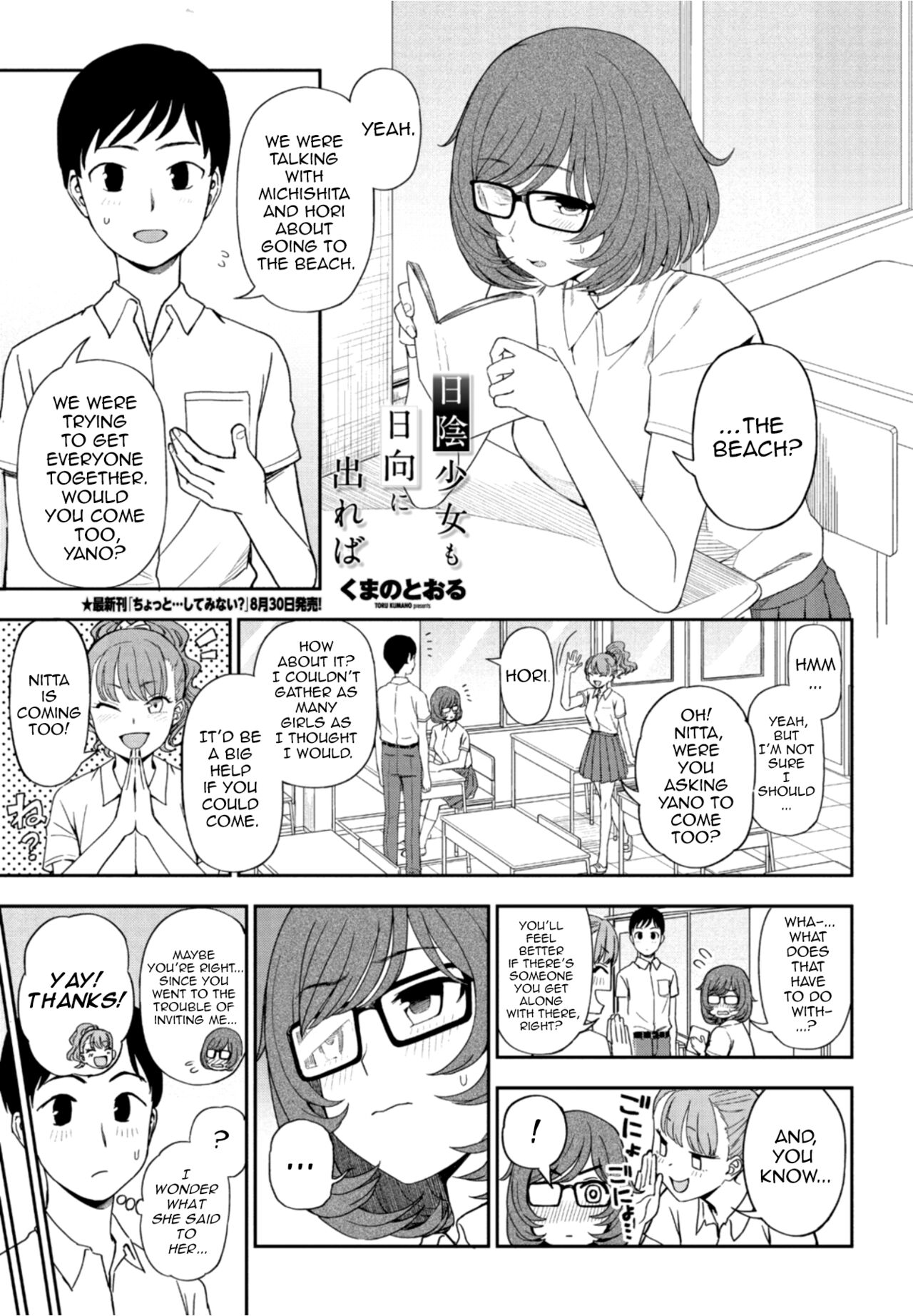 Hikage Shoujo mo Hinata ni Dereba page 1 full
