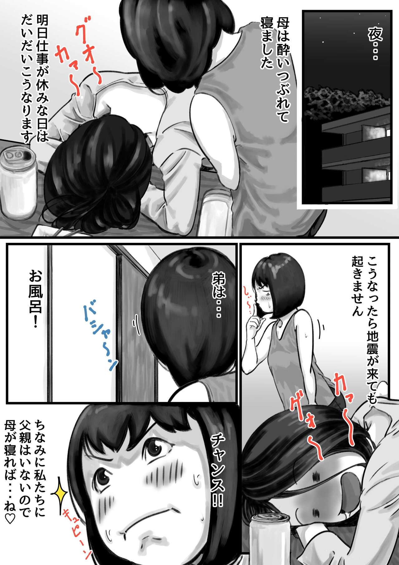 Onee-chan wa Sei ni Kyoumi Shinshin Chuuhen page 3 full