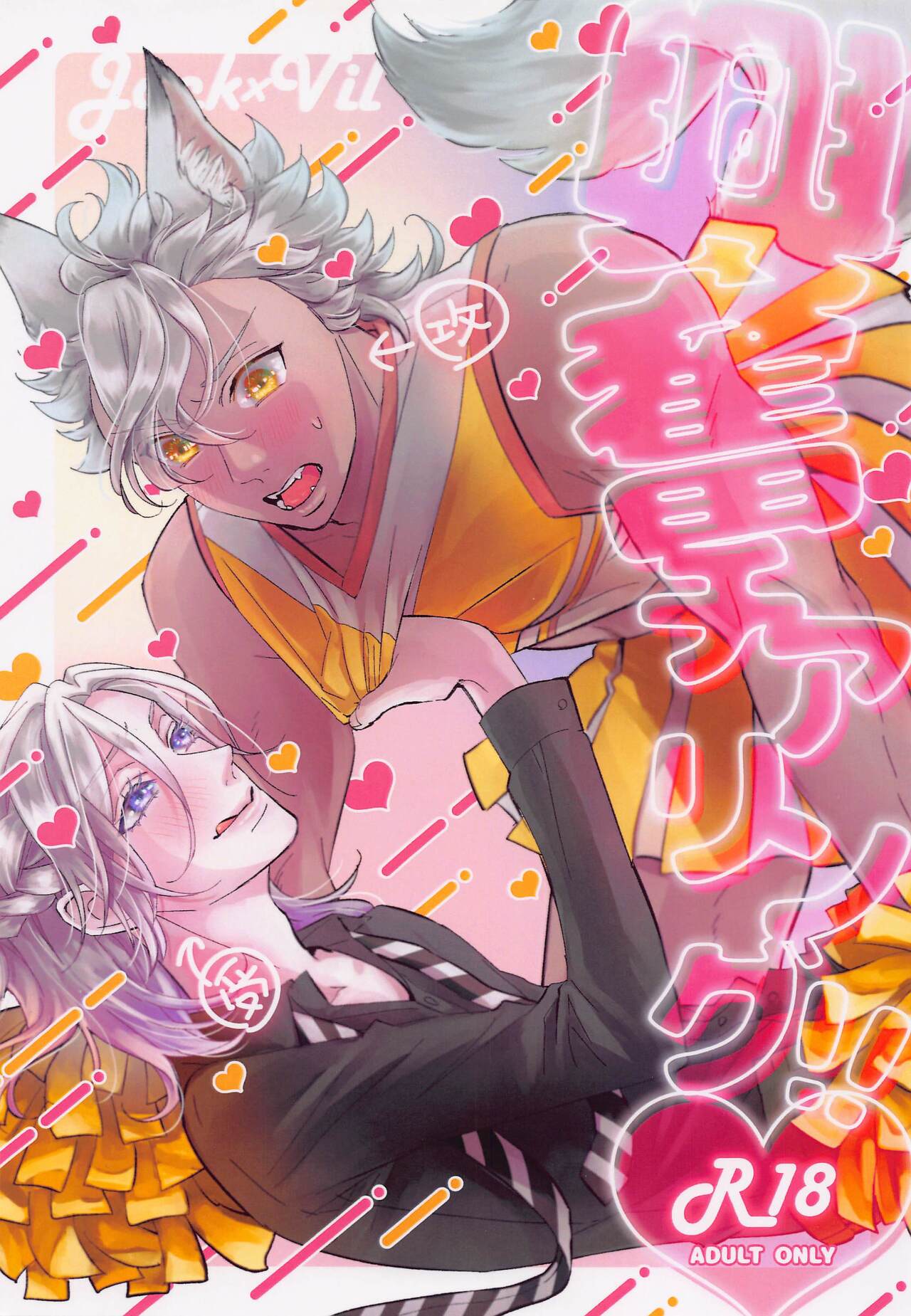 Koufun Cheering!! page 1 full