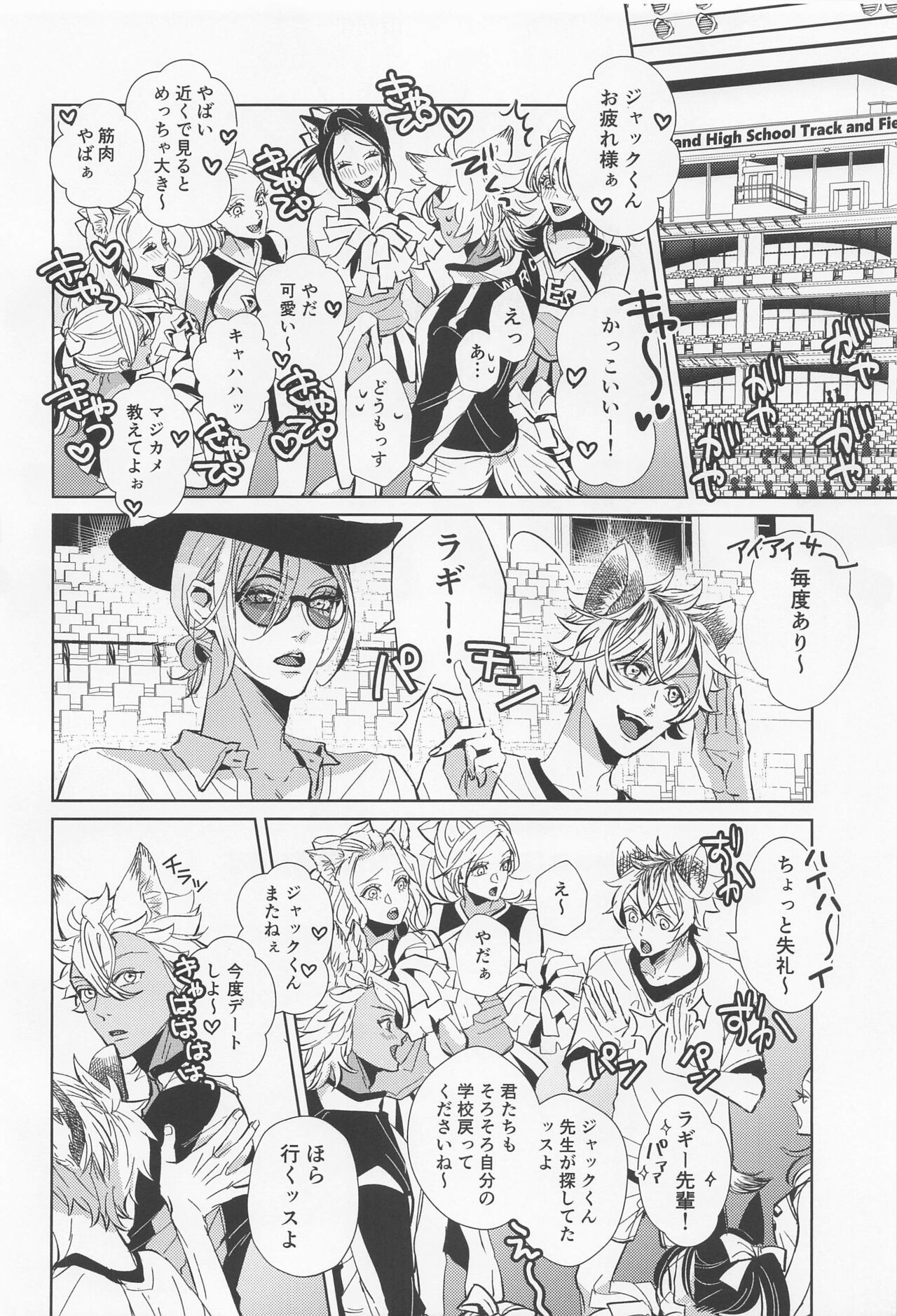 Koufun Cheering!! page 3 full