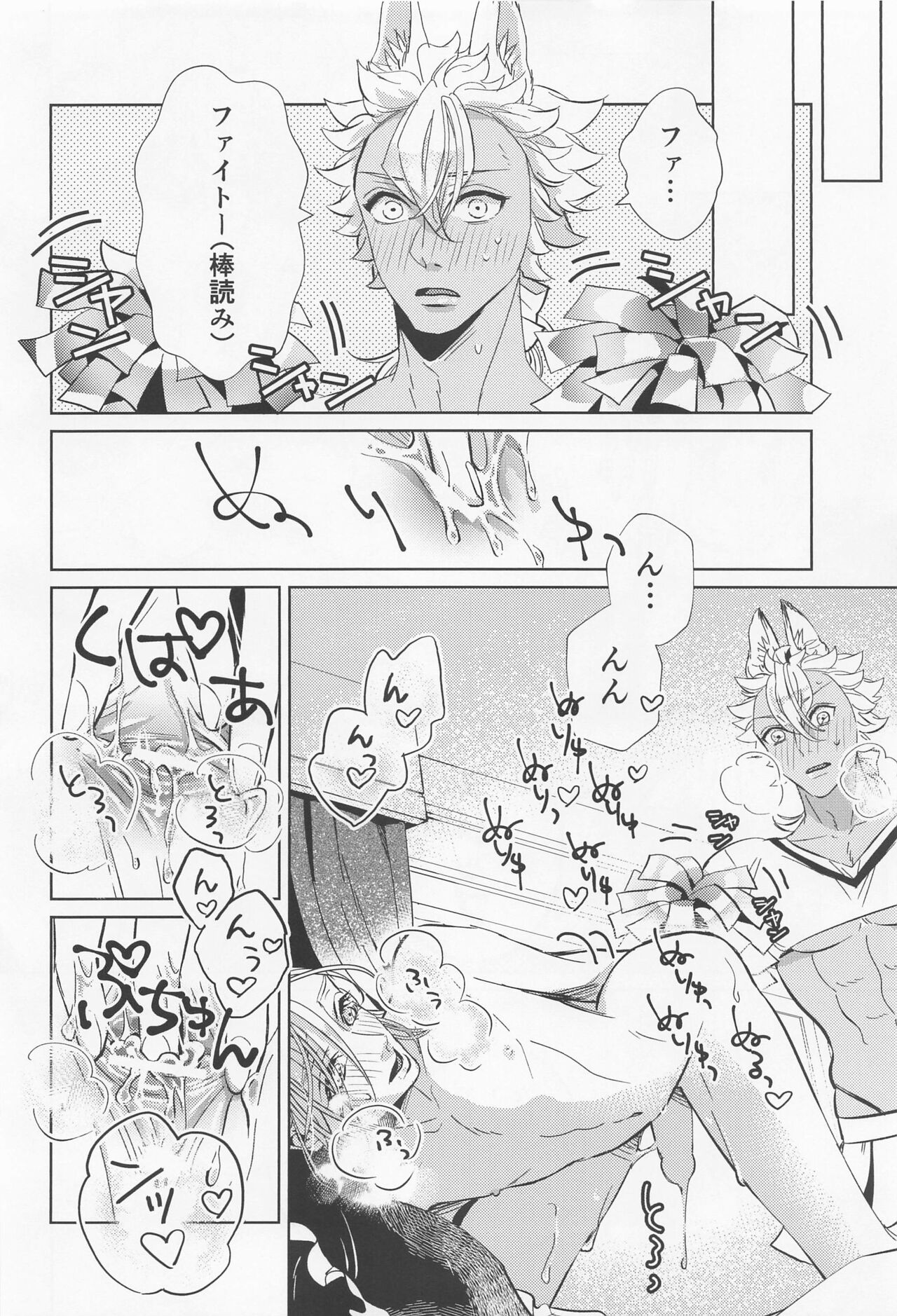 Koufun Cheering!! page 7 full