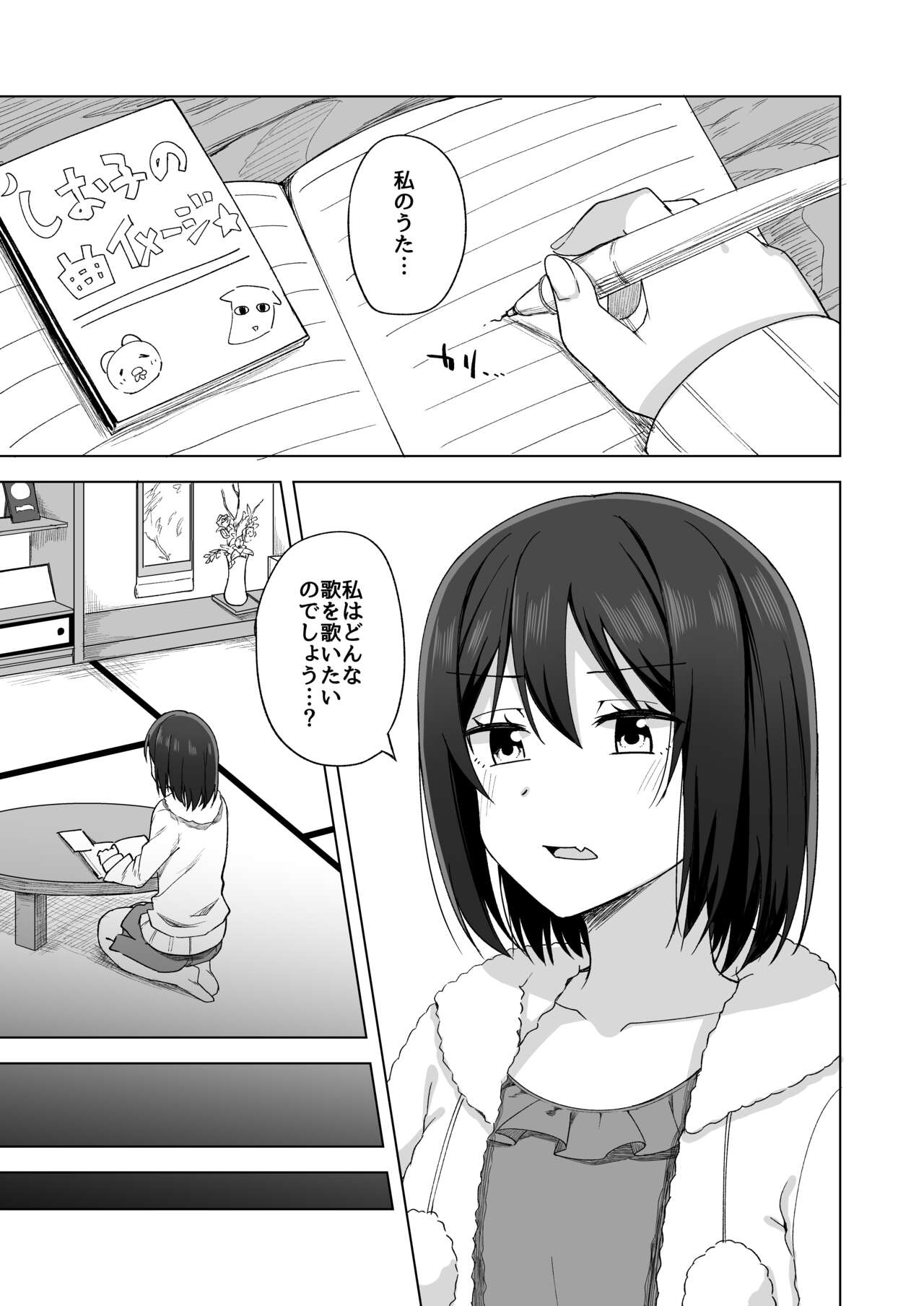 Watashi no Nozomu Koto page 5 full