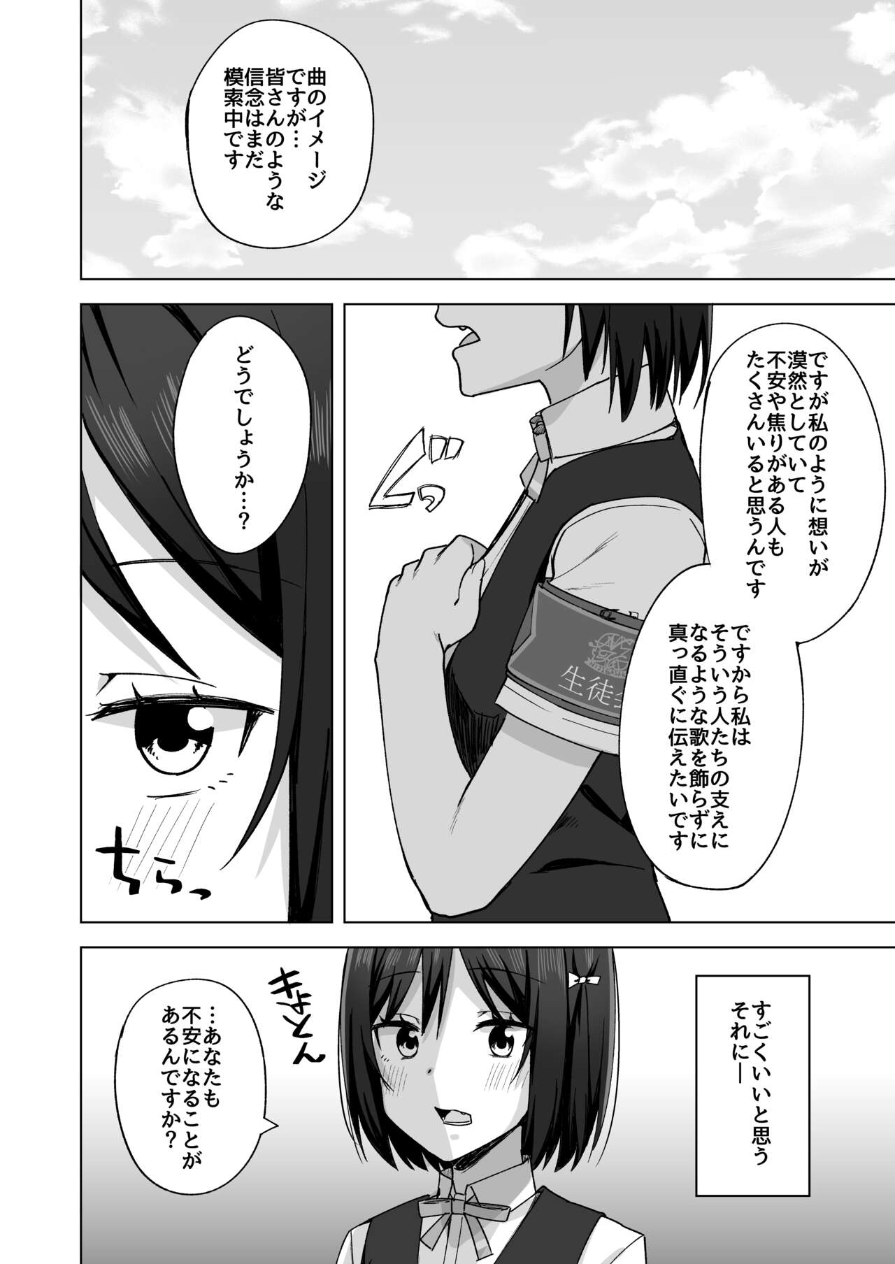 Watashi no Nozomu Koto page 6 full