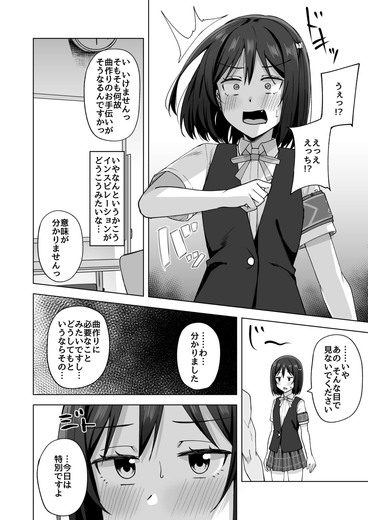Watashi no Nozomu Koto page 8 full