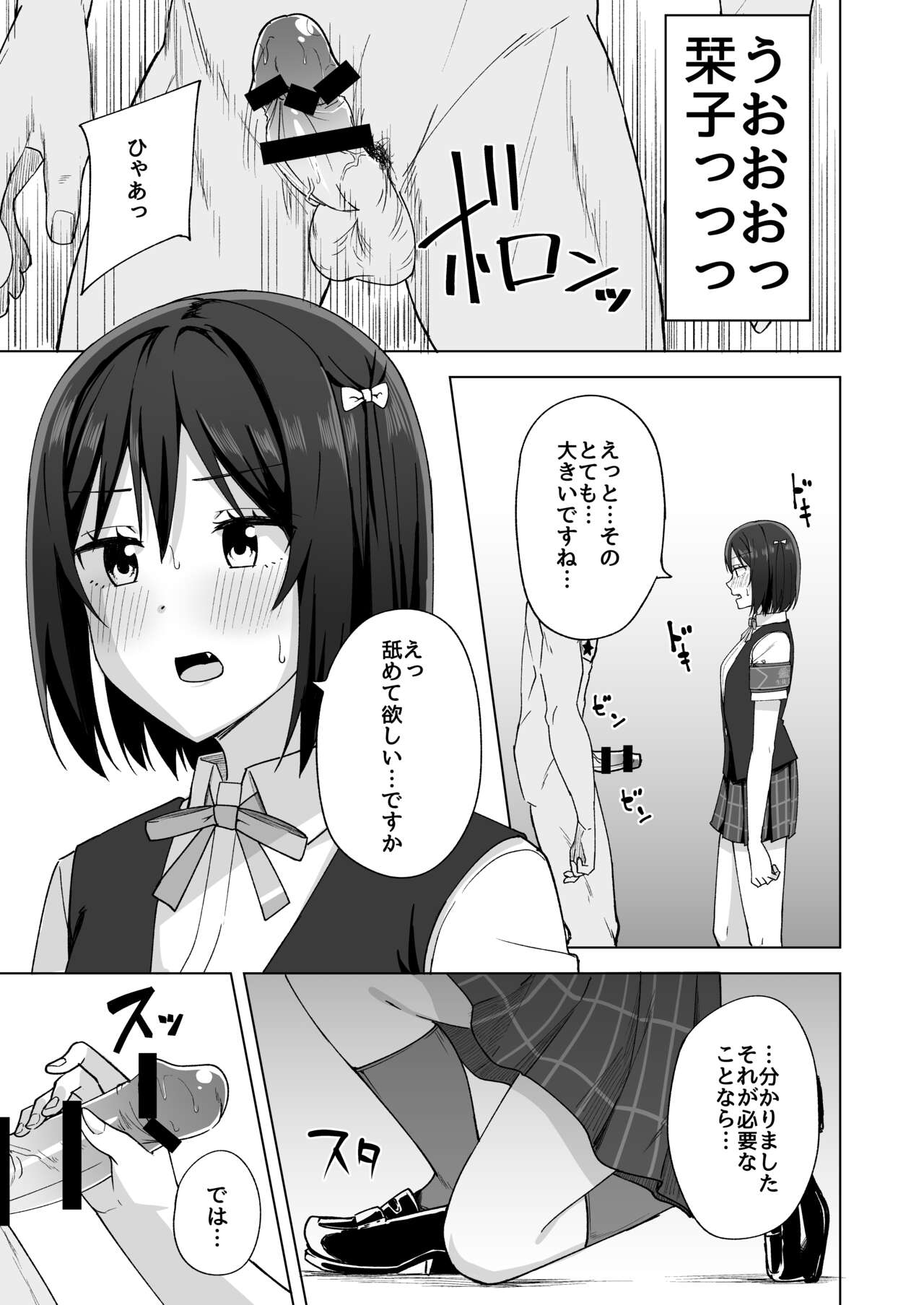 Watashi no Nozomu Koto page 9 full
