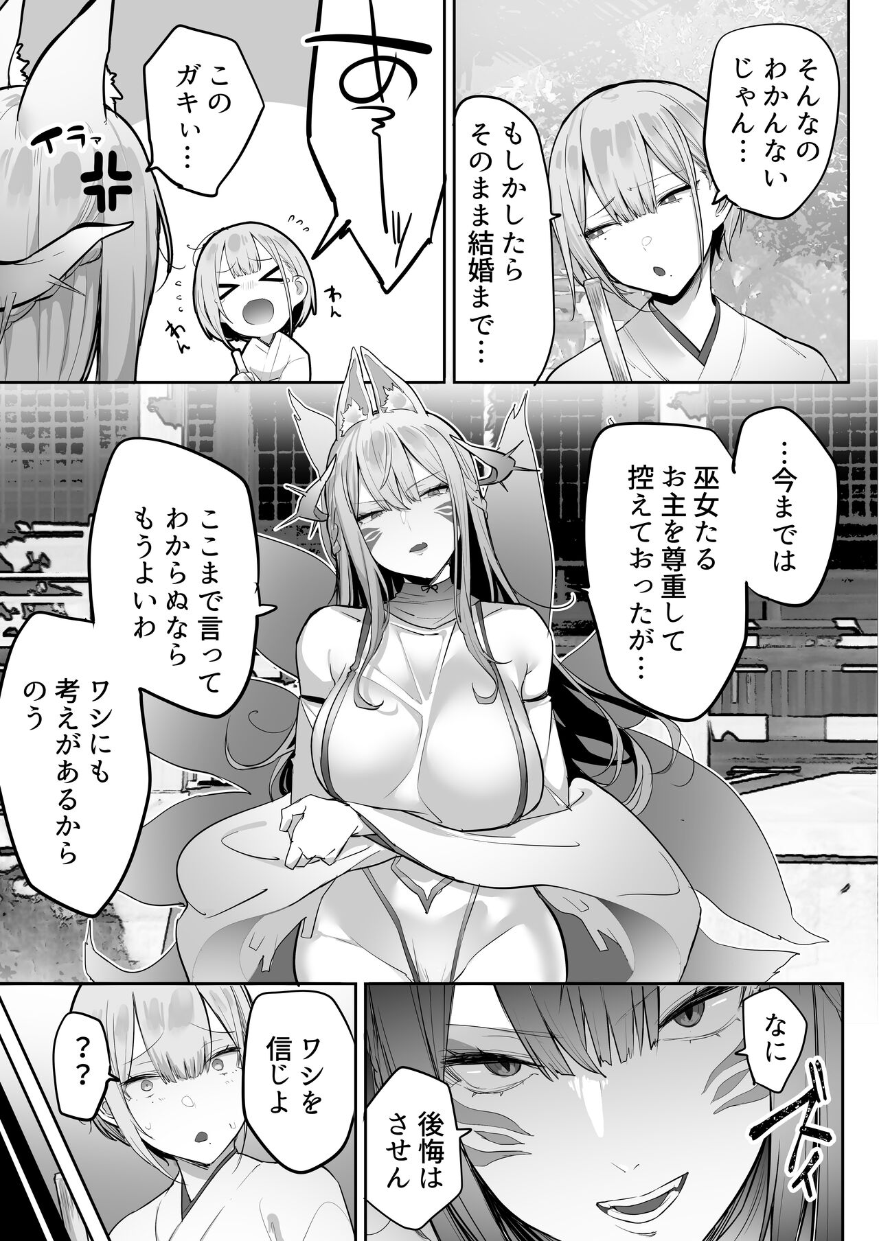 Inari-sama no Iu Toori page 10 full