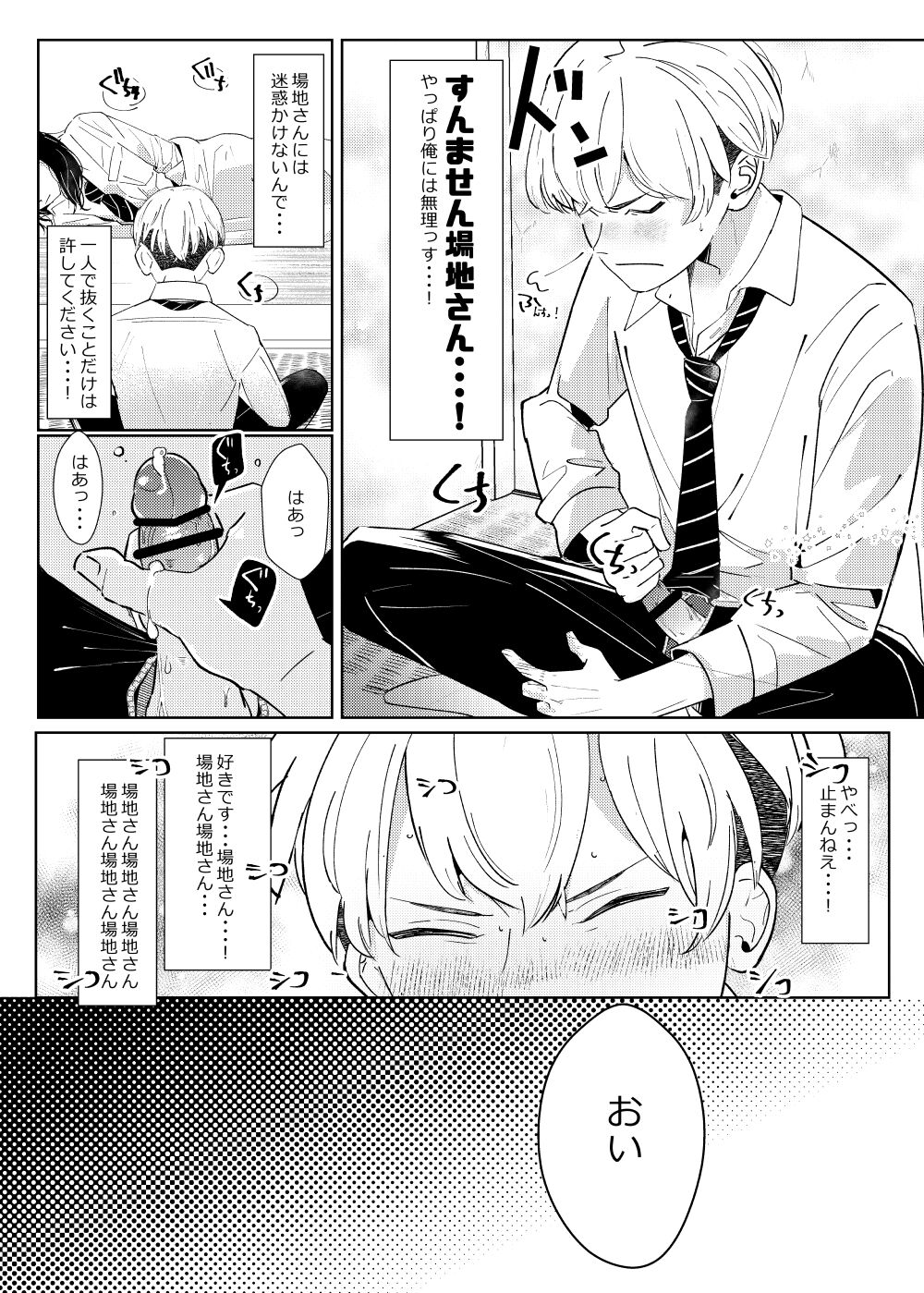 Platonic wa Muzukashi page 10 full