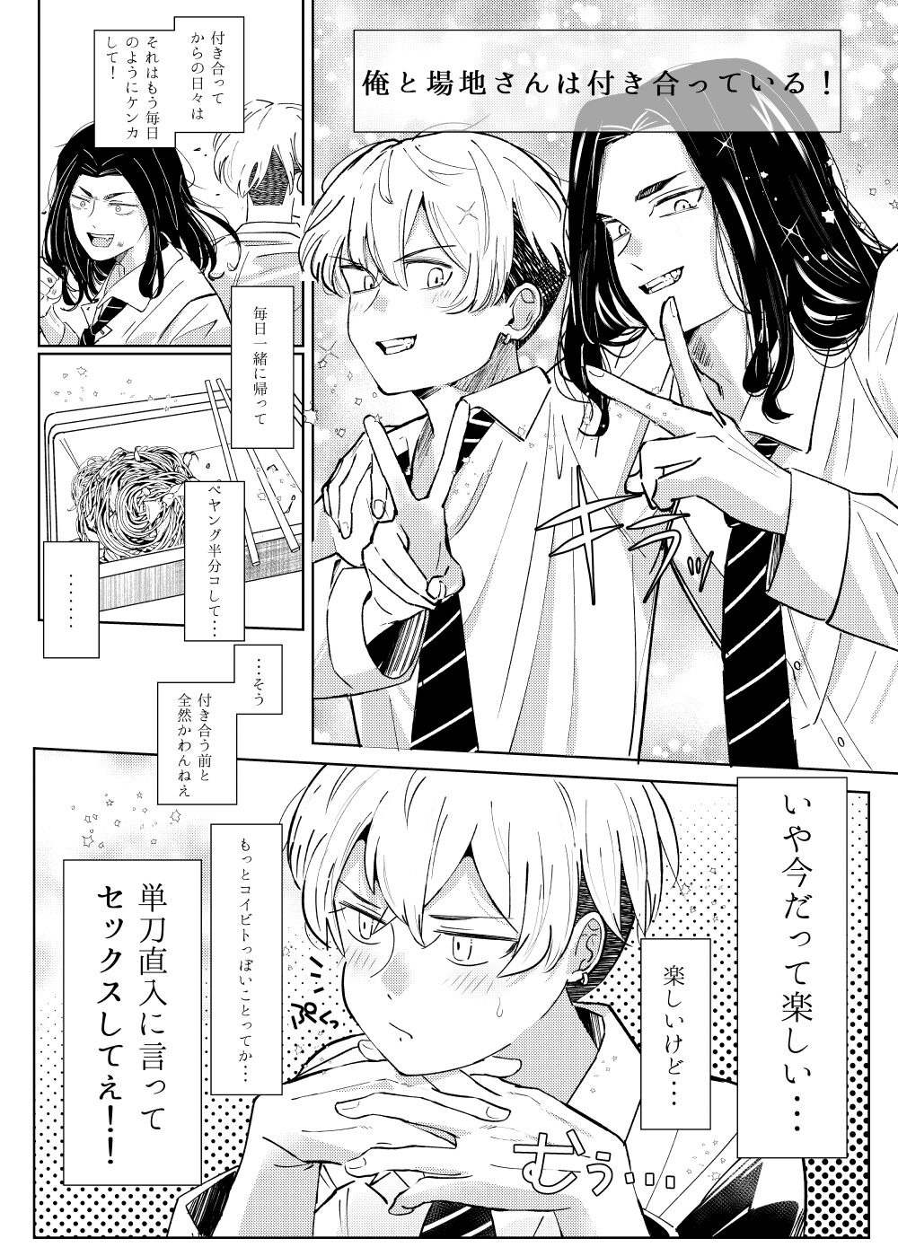 Platonic wa Muzukashi page 2 full