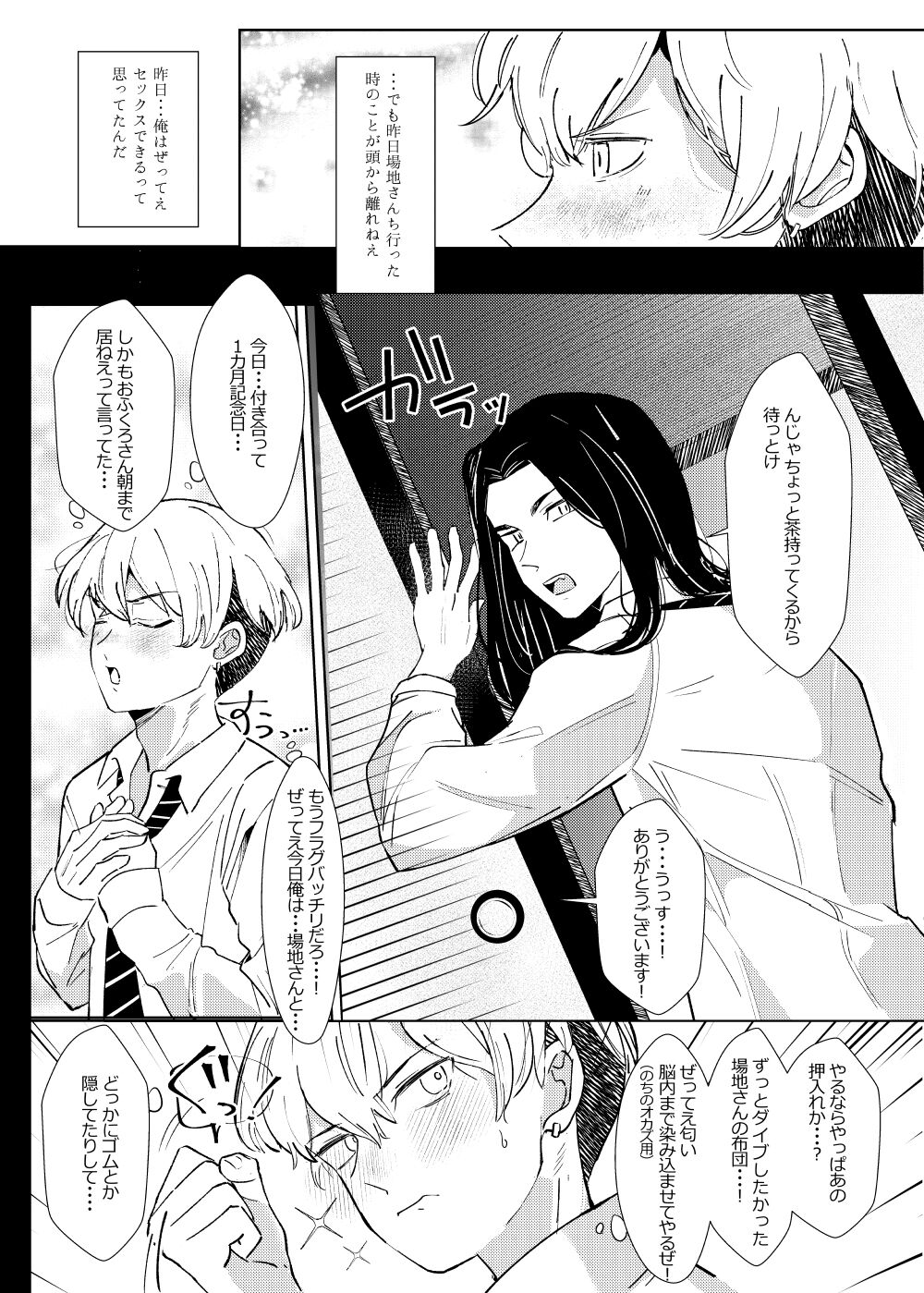 Platonic wa Muzukashi page 3 full