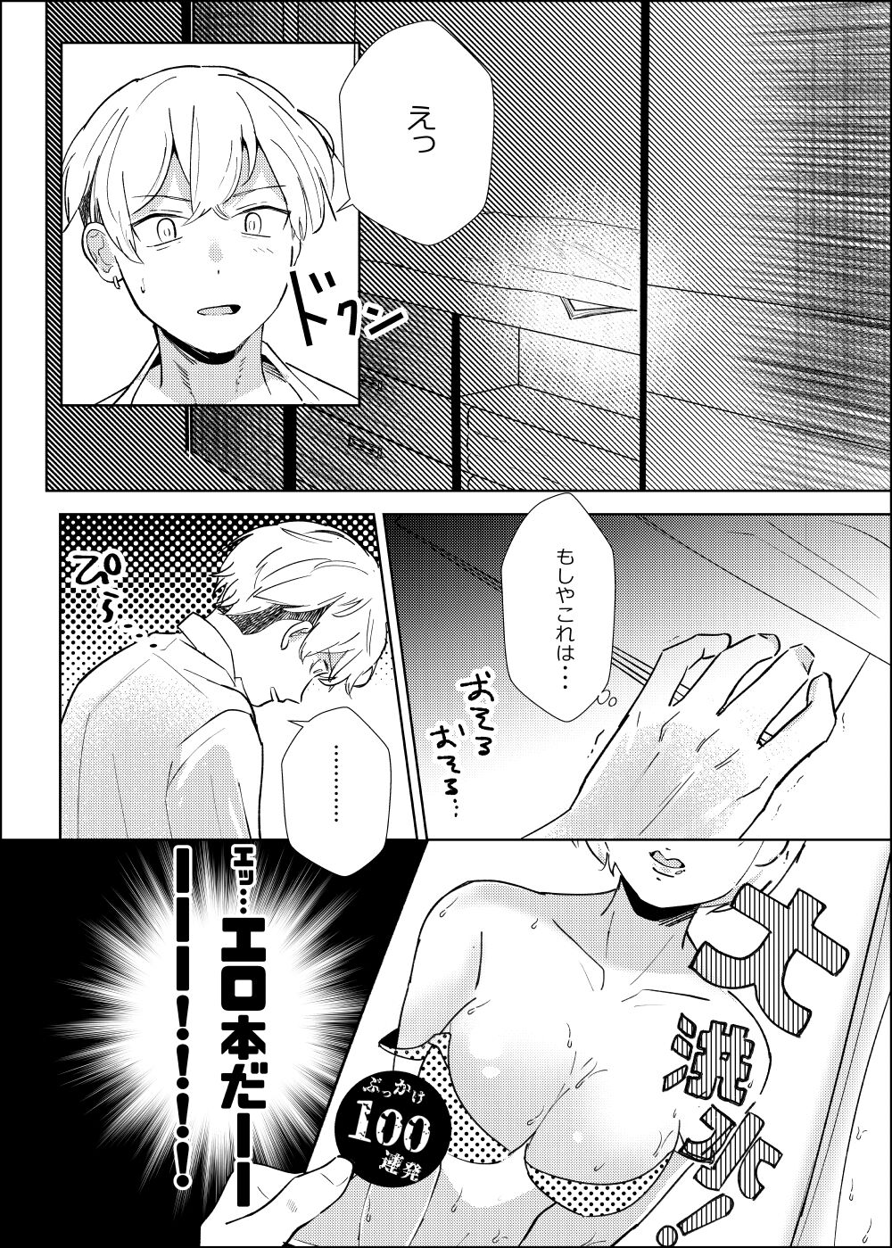Platonic wa Muzukashi page 4 full