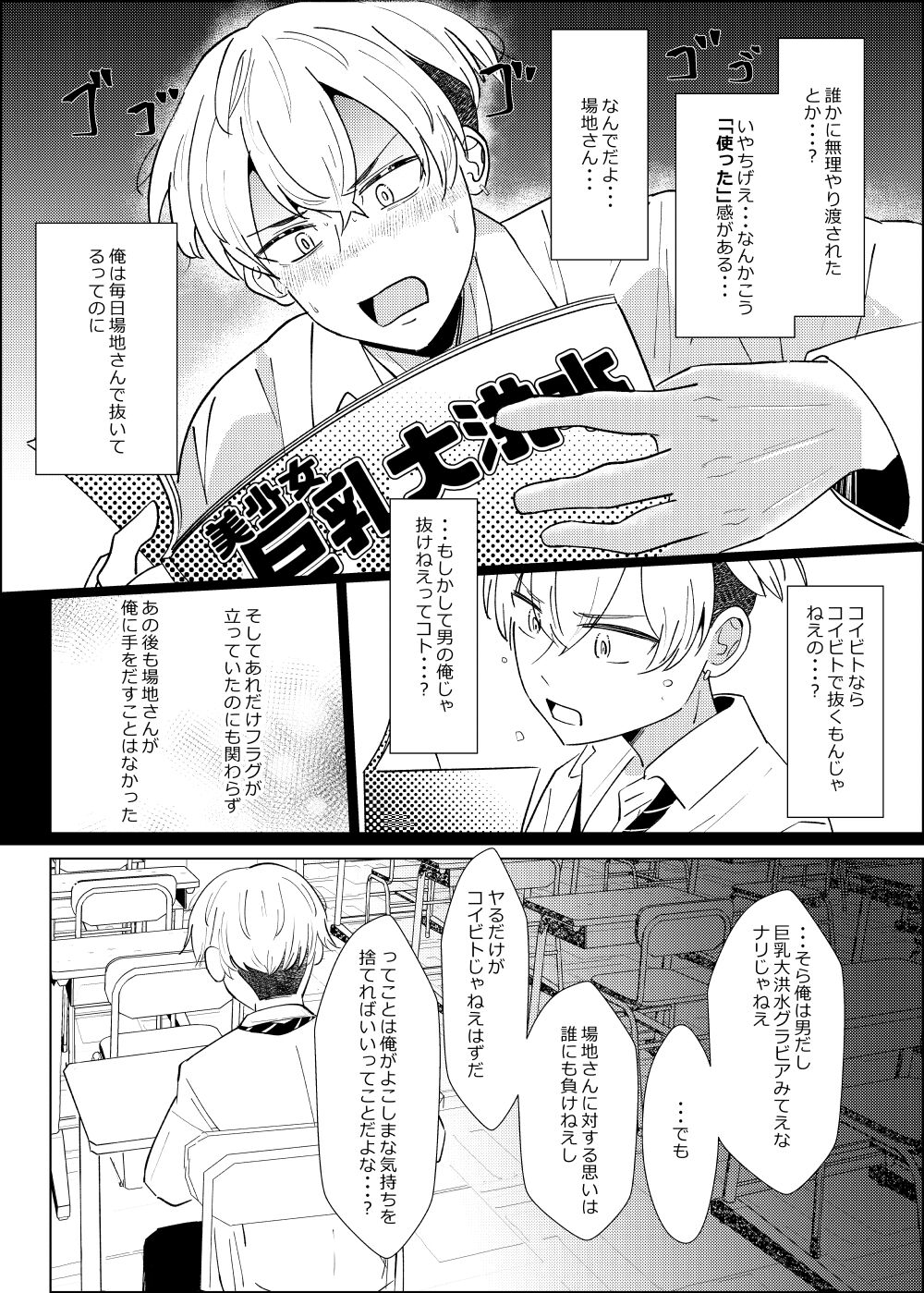 Platonic wa Muzukashi page 5 full