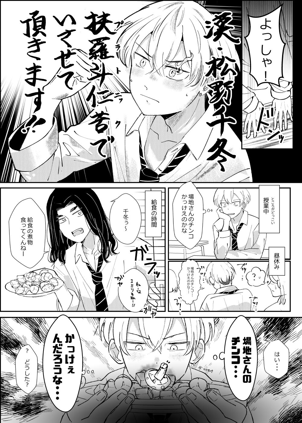 Platonic wa Muzukashi page 6 full