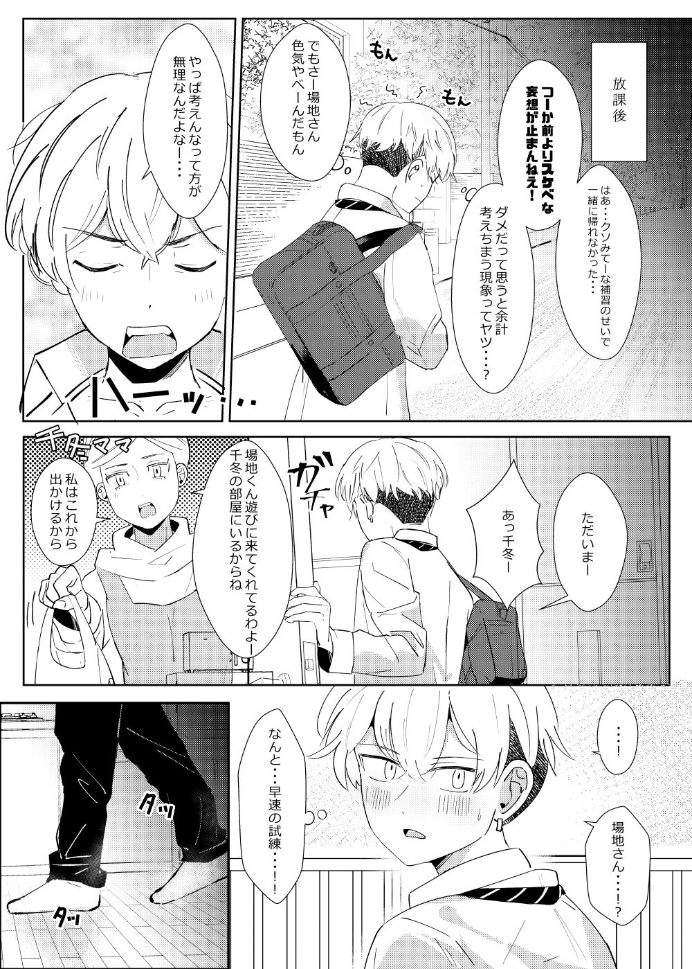Platonic wa Muzukashi page 7 full