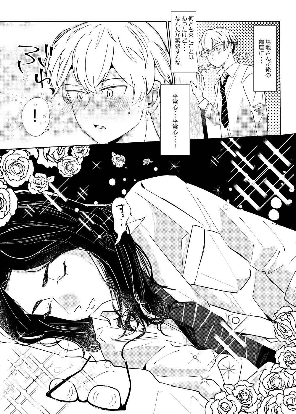 Platonic wa Muzukashi page 8 full