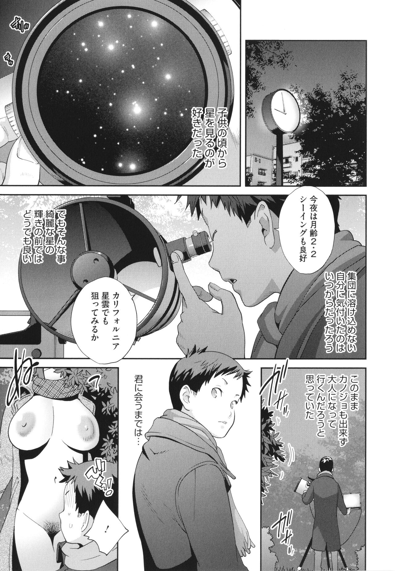 Junjou Decamelon - Pure Decamelon page 7 full