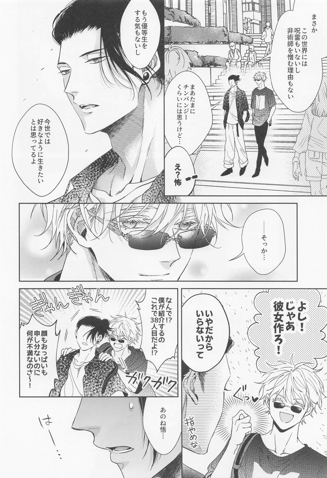 Saikyou Shiawase Keikaku page 6 full