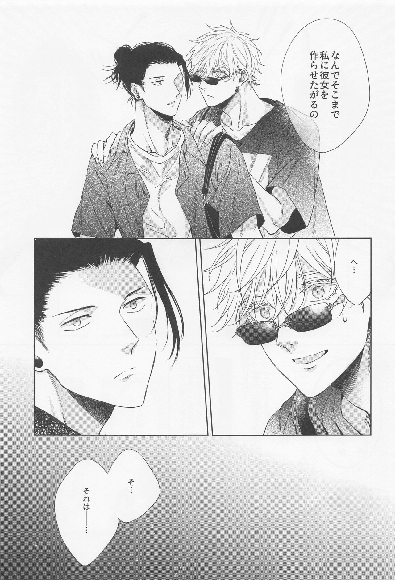 Saikyou Shiawase Keikaku page 7 full