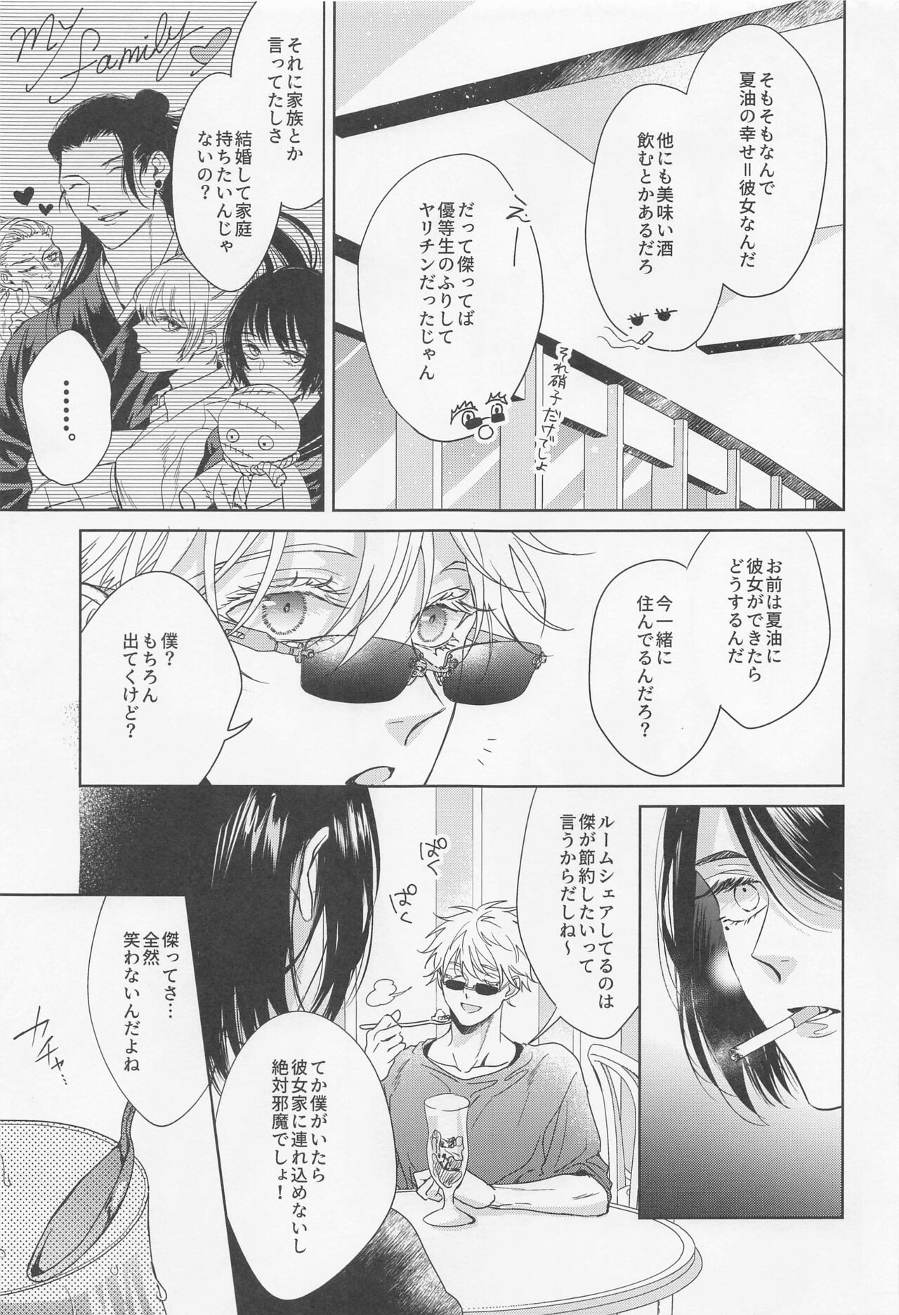 Saikyou Shiawase Keikaku page 9 full