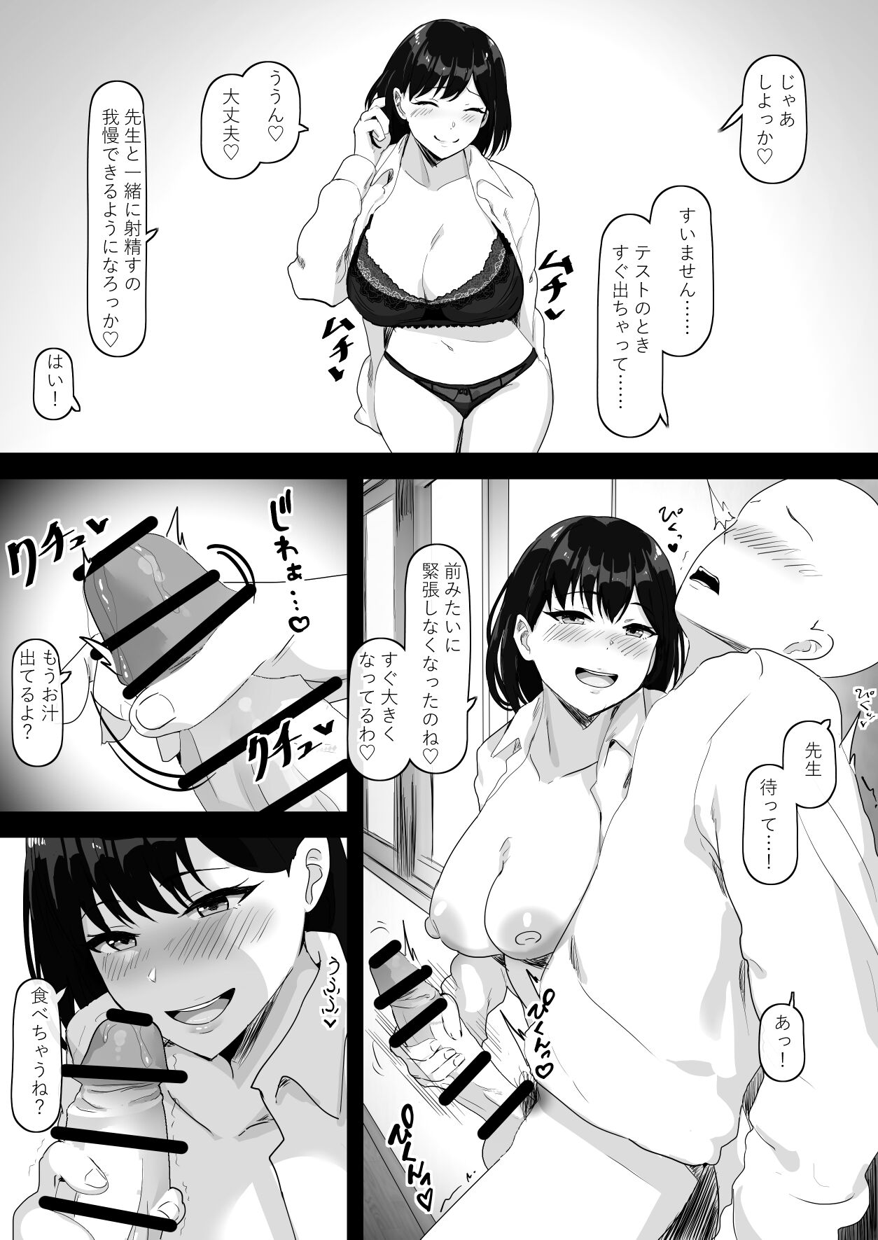Sex no Jugyou no Hoshuu o shite kureru Yasashii Sensei page 9 full
