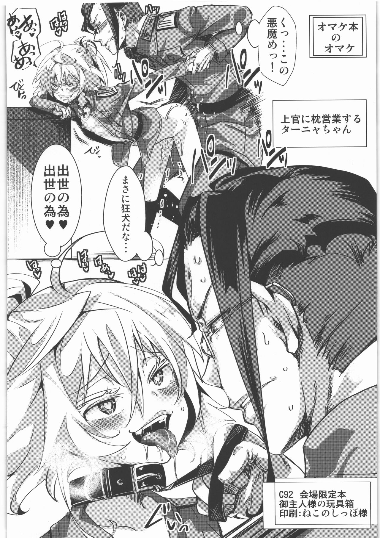 C92 Kaijou Gentei Hon page 8 full