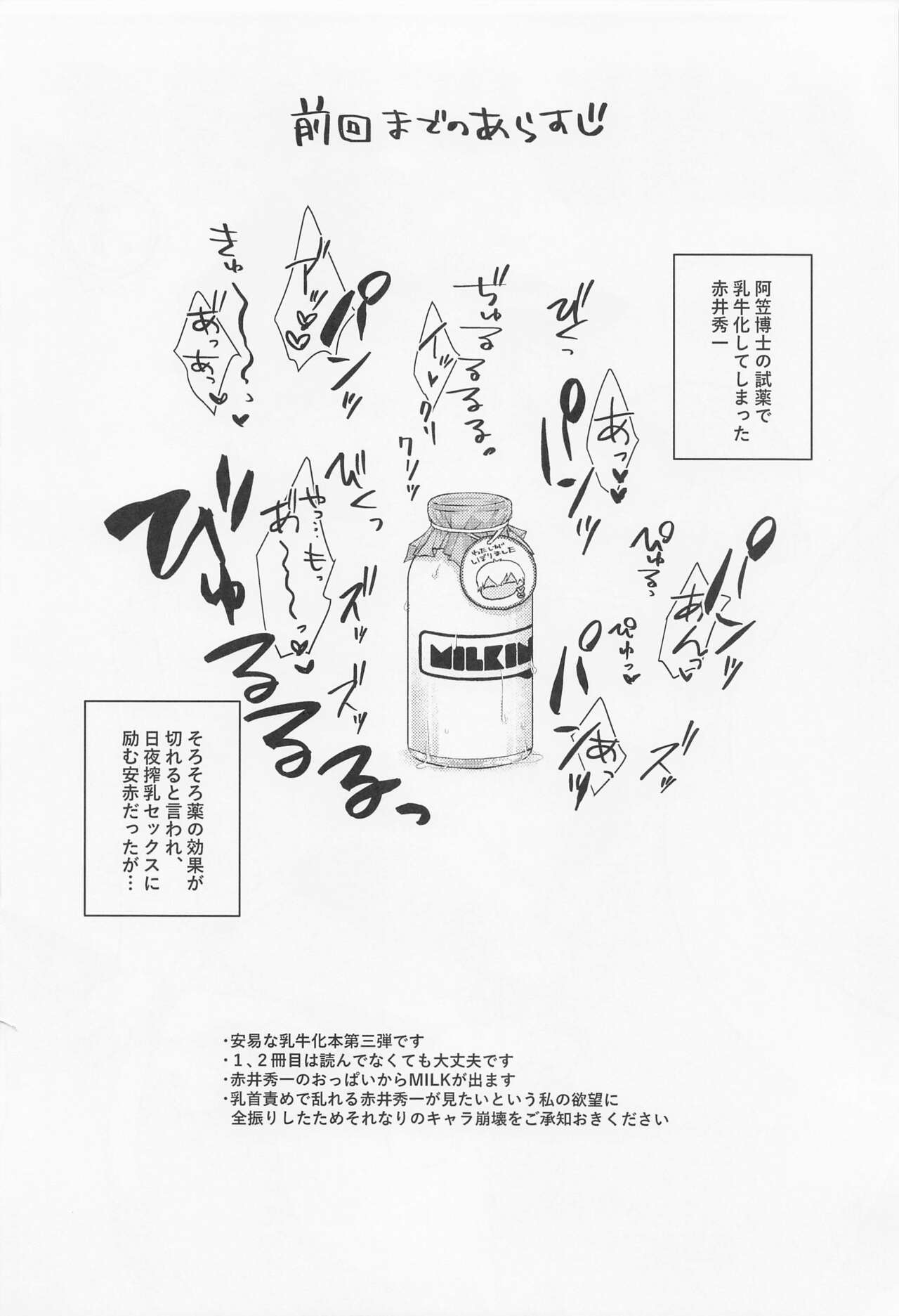 MILKING 3 page 3 full