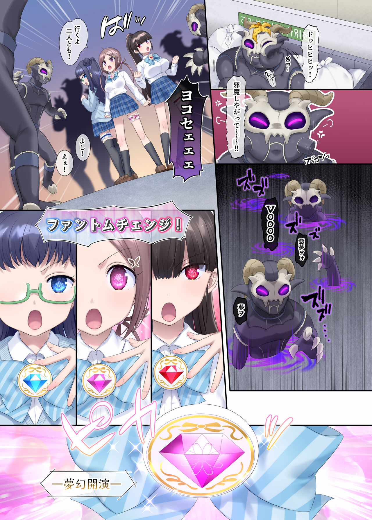 Mugen Seiki EX-Phantom Season 1 ~Karada o Otosareru Ruriiro no Mahou Shoujo~ page 4 full