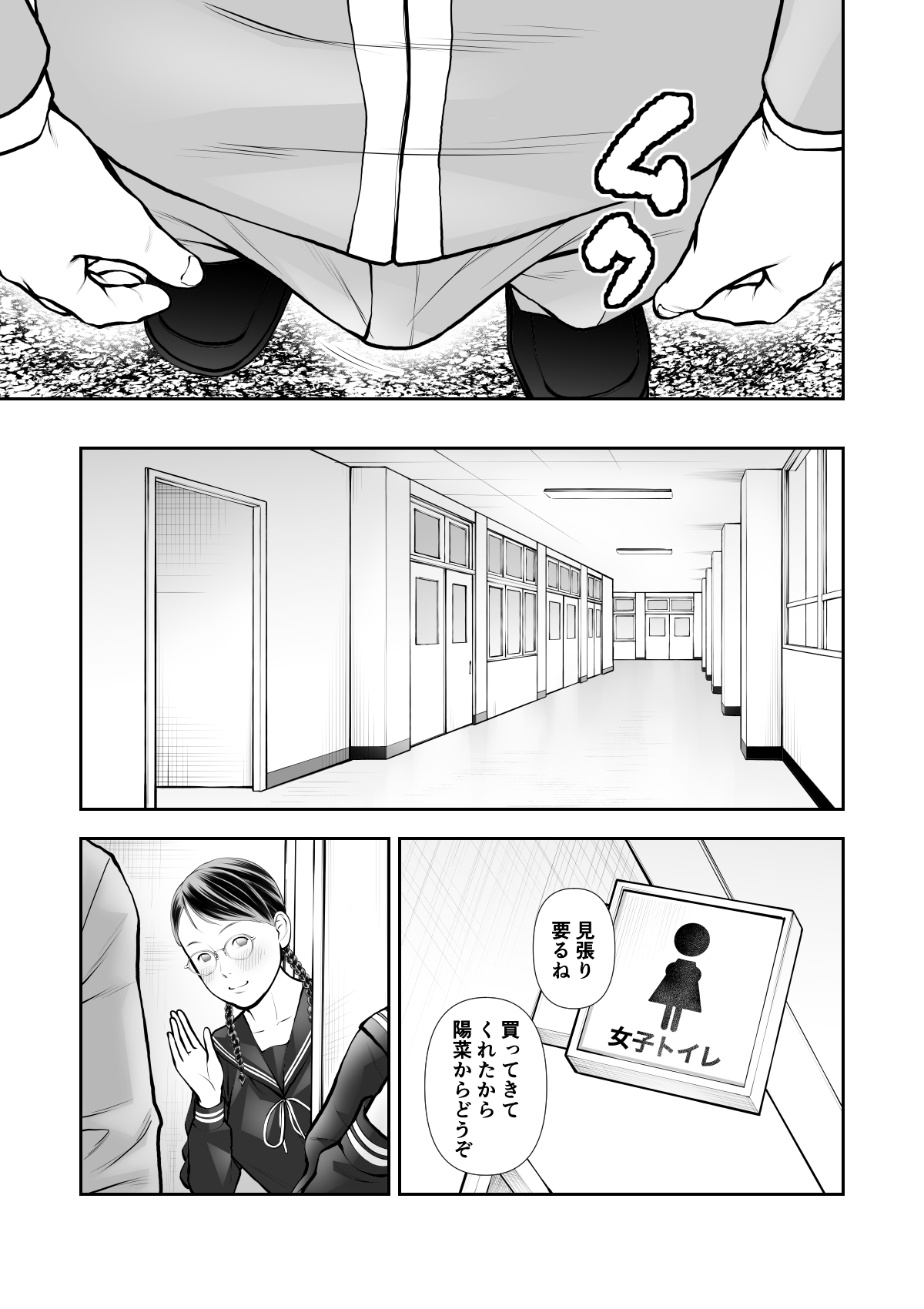 Erosawa ni Natta Boku wa Kakure Sukebe Joshitachi ni Yobidasareta dai 2-wa page 5 full