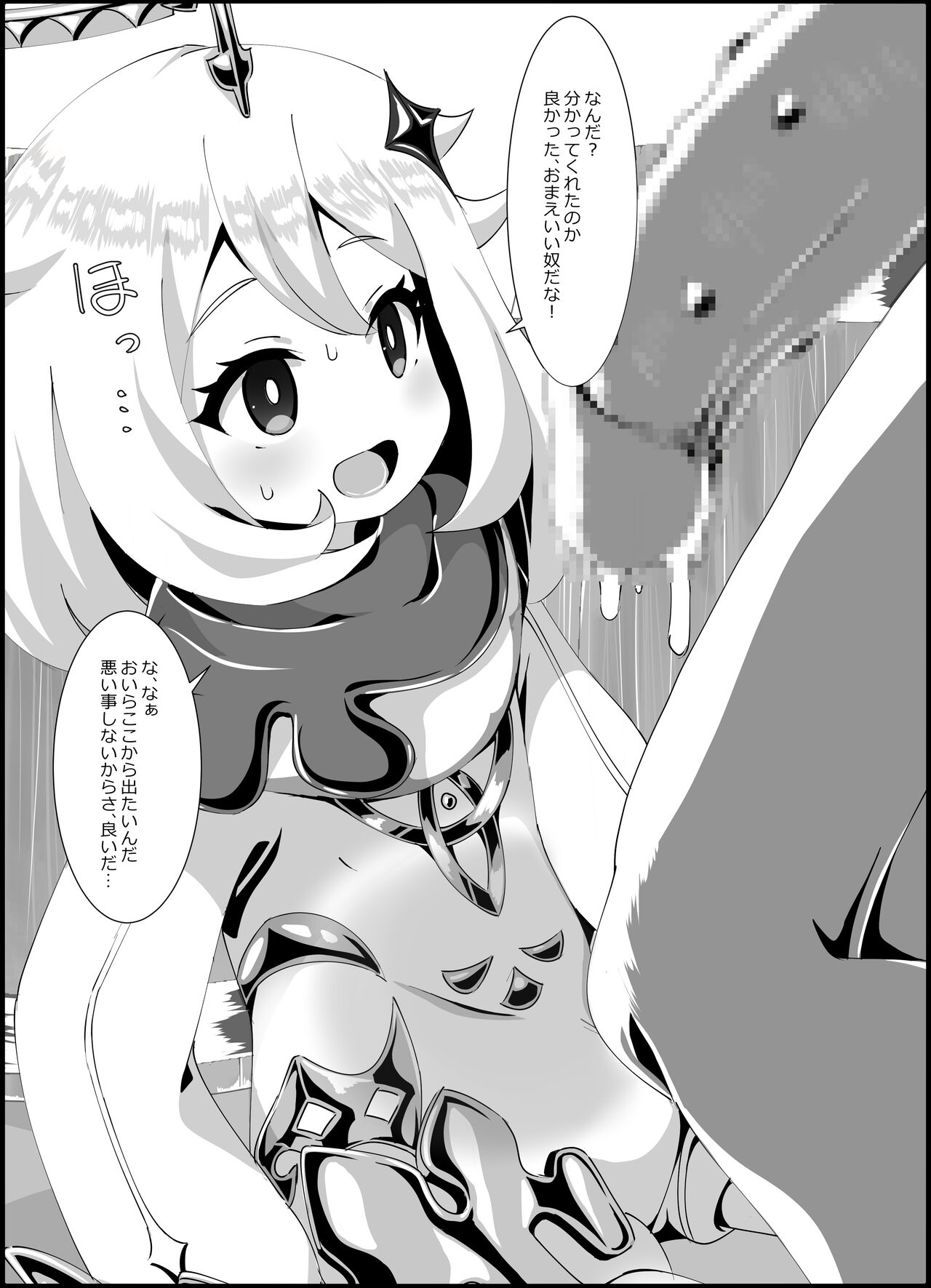 Nerawareta Paimon no Onaka -Paimon to Chiisana Nakama-tachi 1- page 8 full