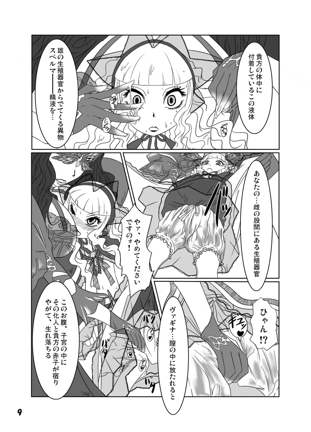 GothLoli-fuu Kaizou Seifuku page 10 full
