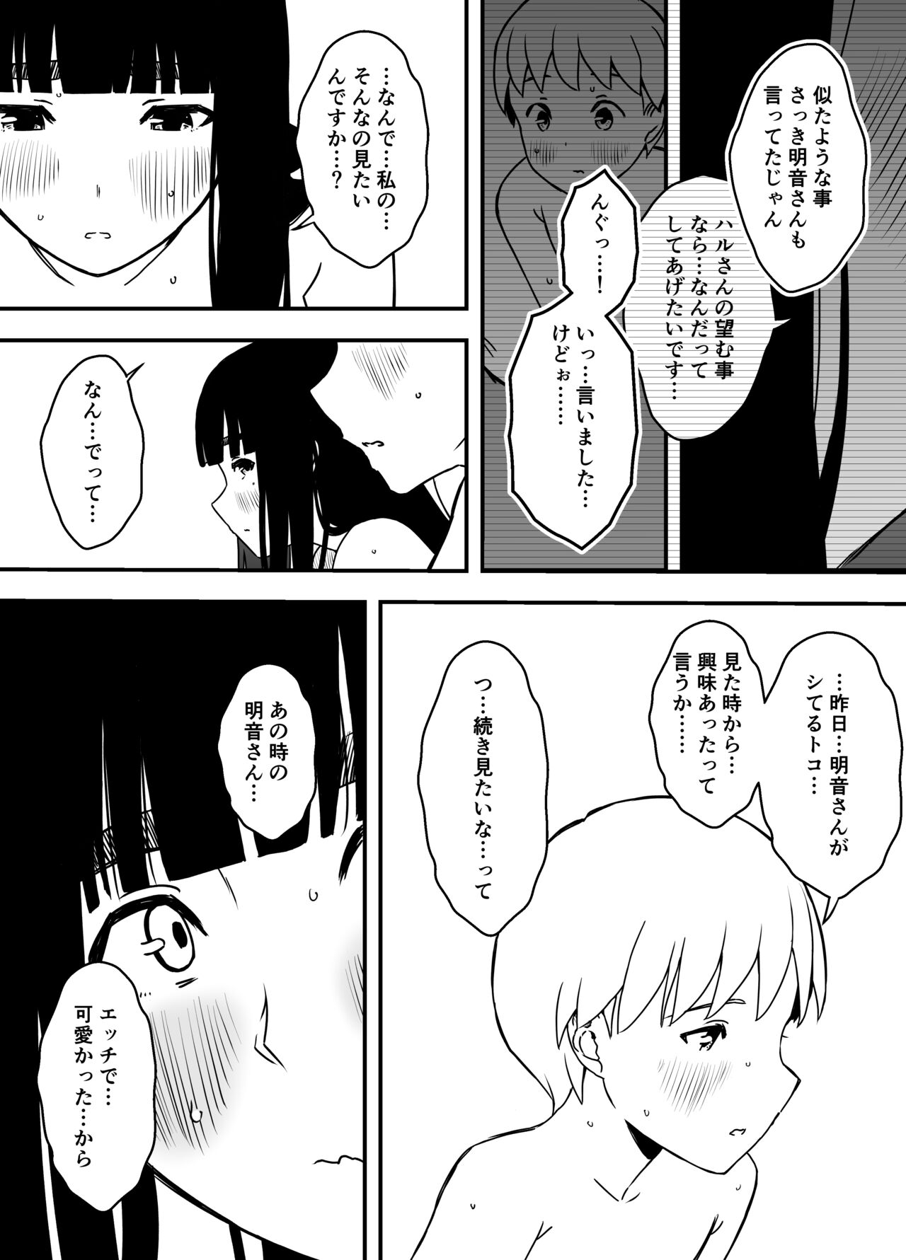 Giri no Ane to no 7-kakan Seikatsu - 5 page 6 full