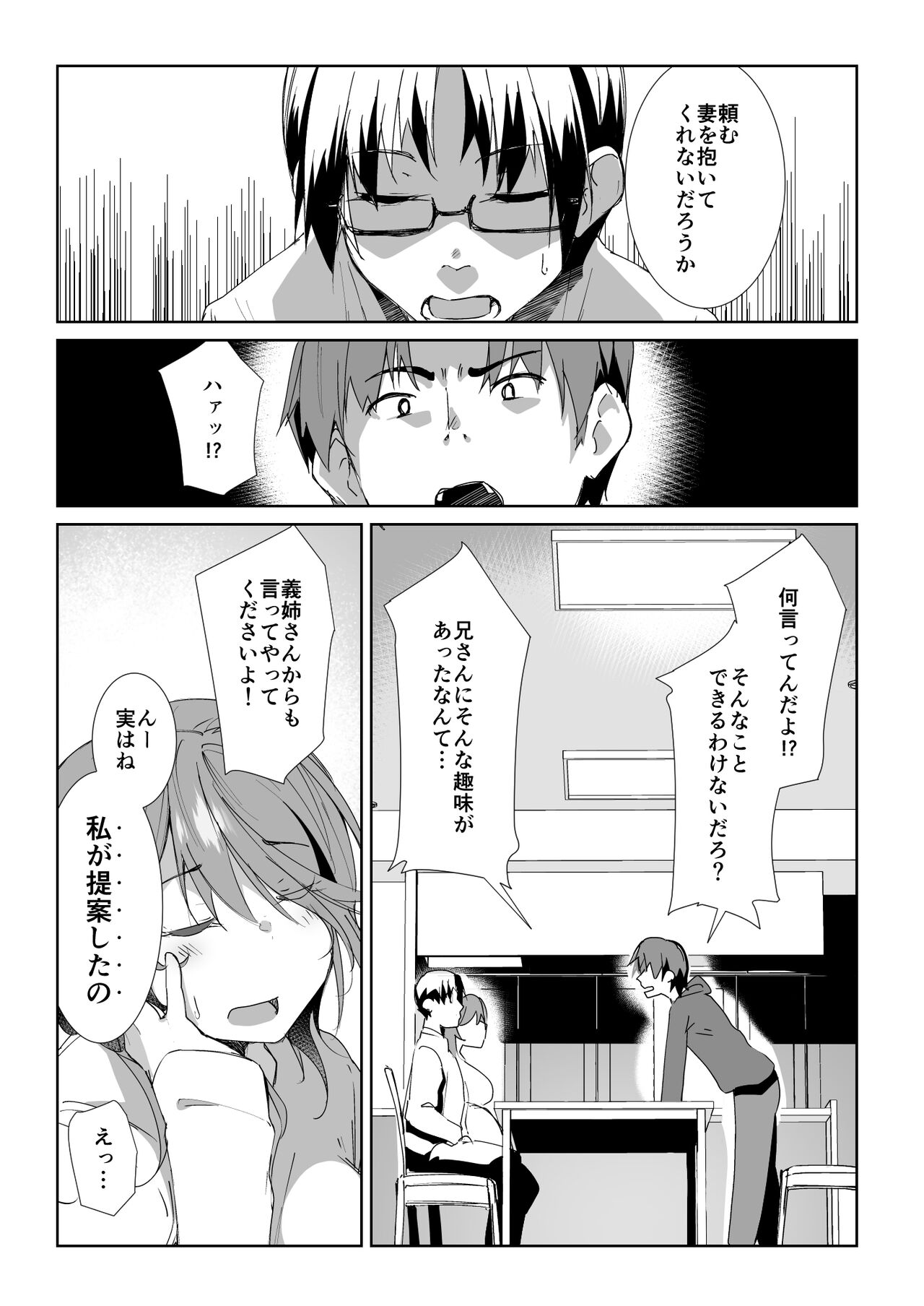 Gishi ni Shiborareru Hanashi page 1 full