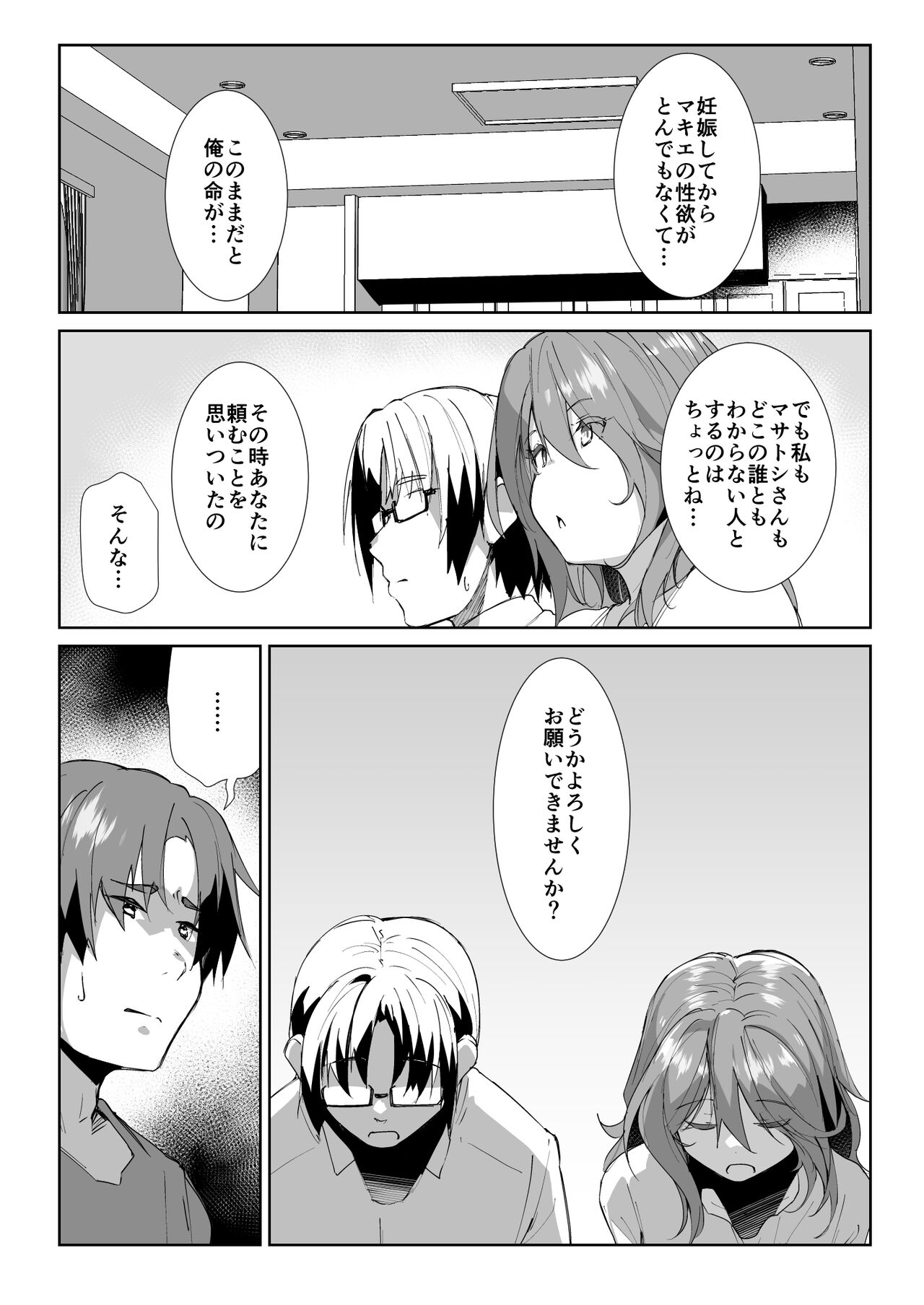 Gishi ni Shiborareru Hanashi page 2 full