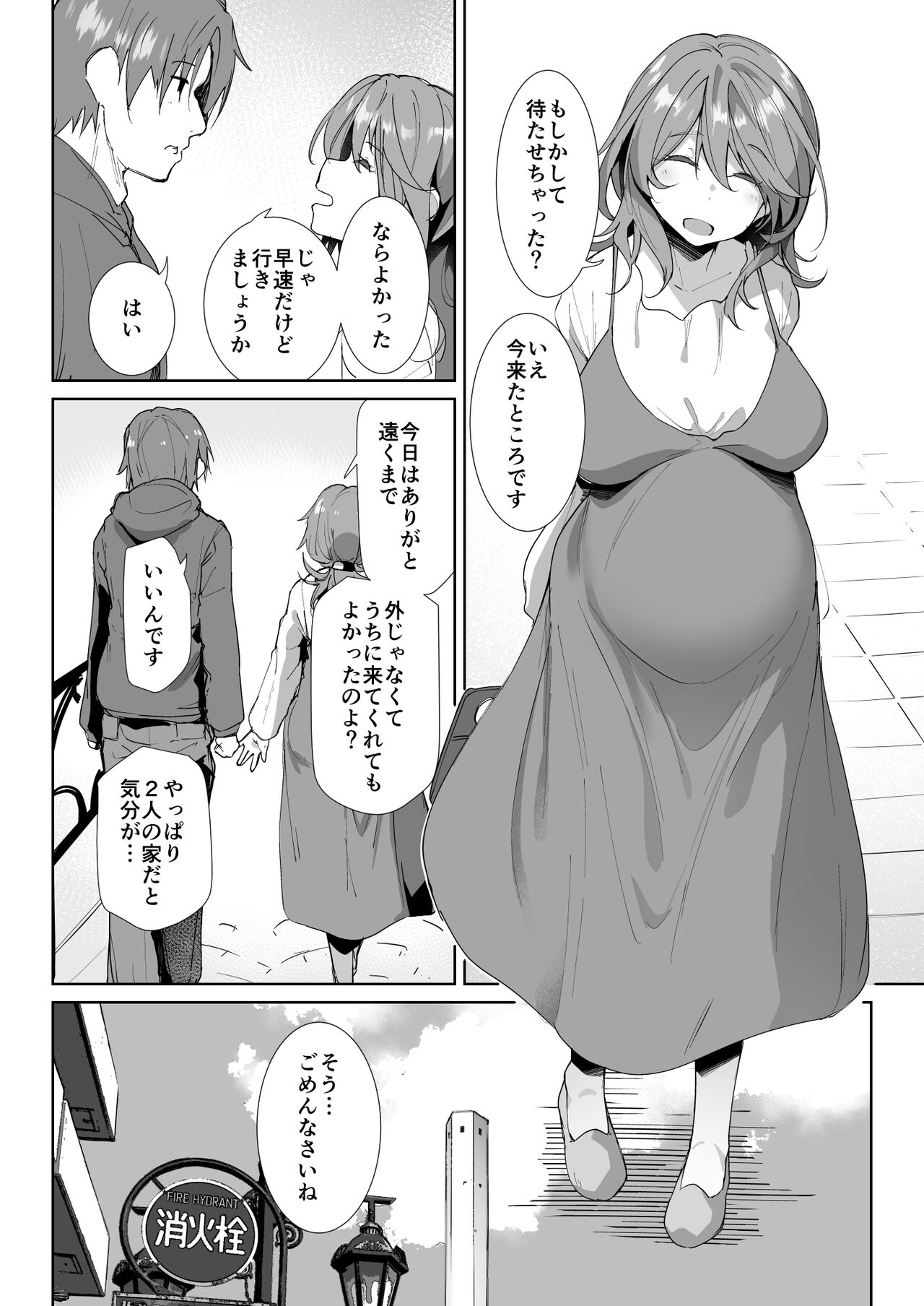 Gishi ni Shiborareru Hanashi page 4 full