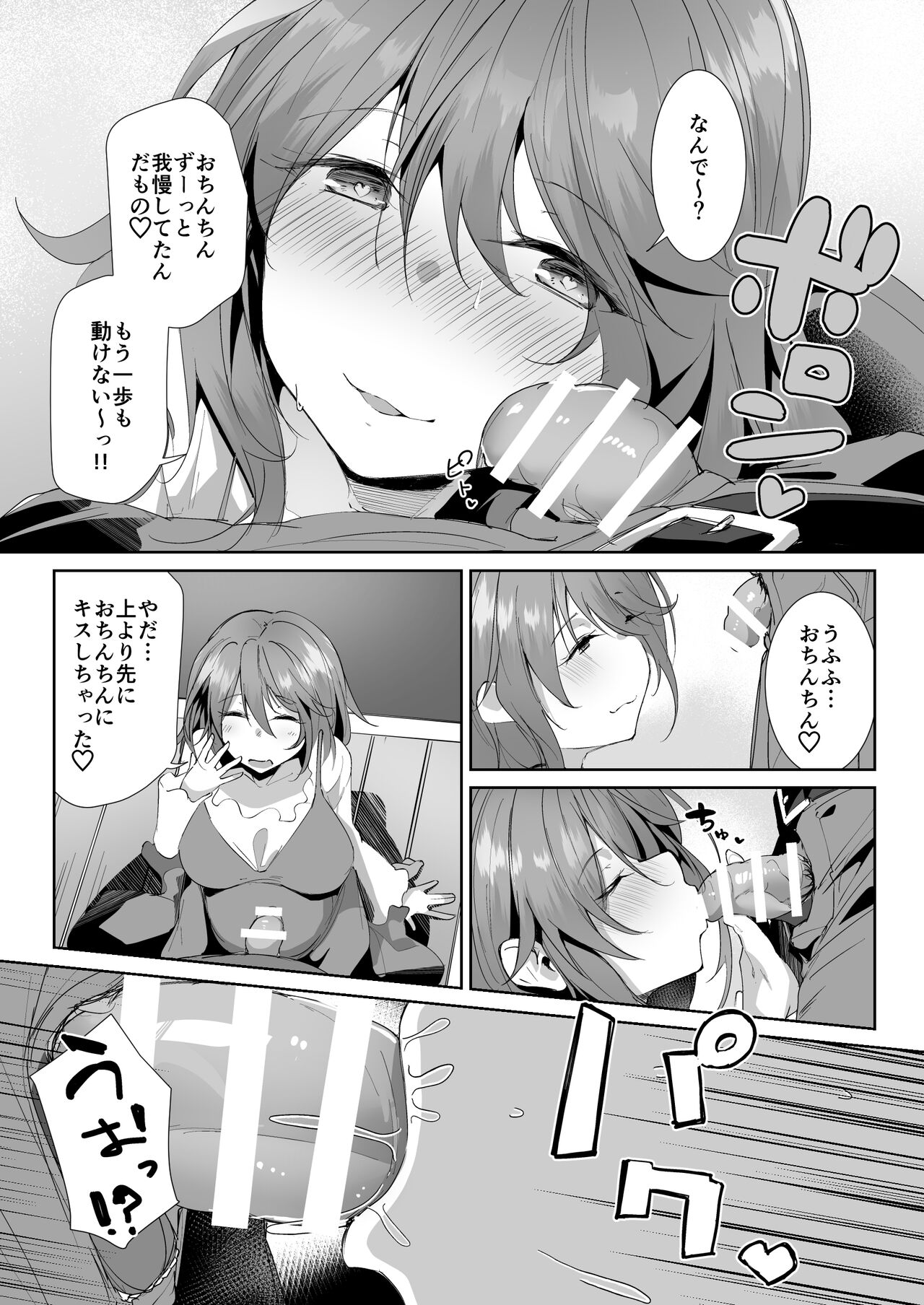 Gishi ni Shiborareru Hanashi page 9 full