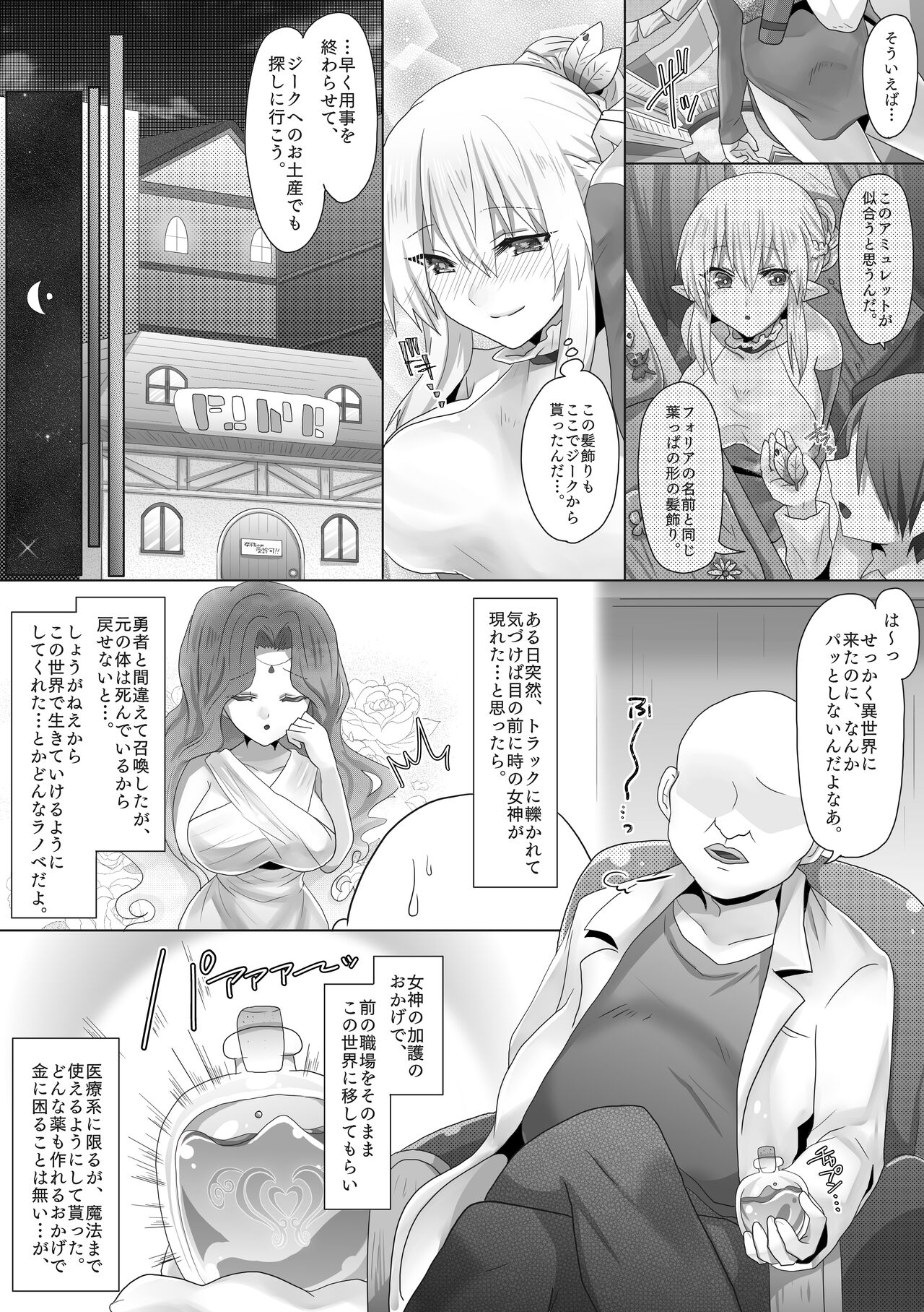 Funin Elf-san,  Isekai  Fujinka de Haramase page 10 full