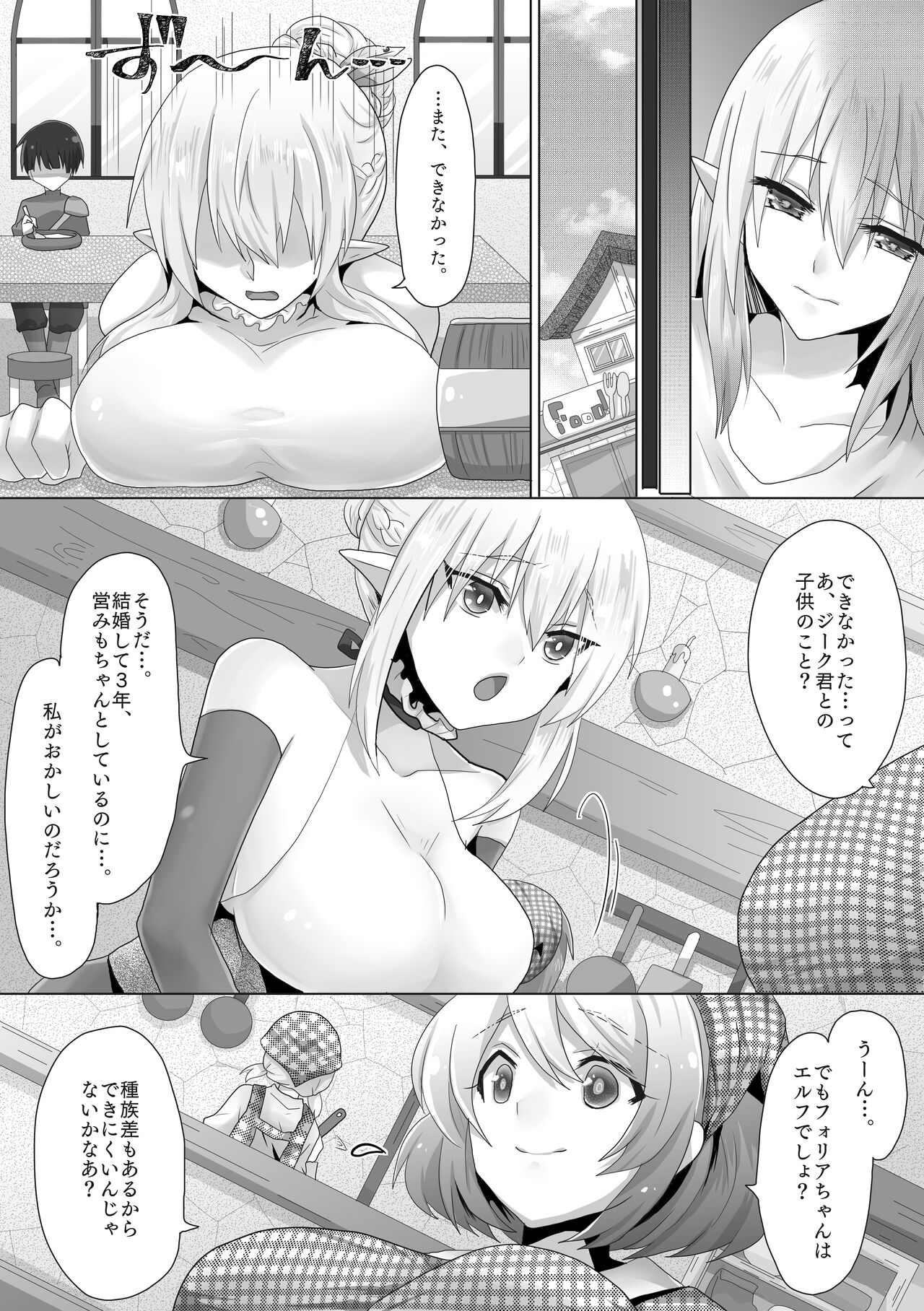 Funin Elf-san,  Isekai  Fujinka de Haramase page 3 full
