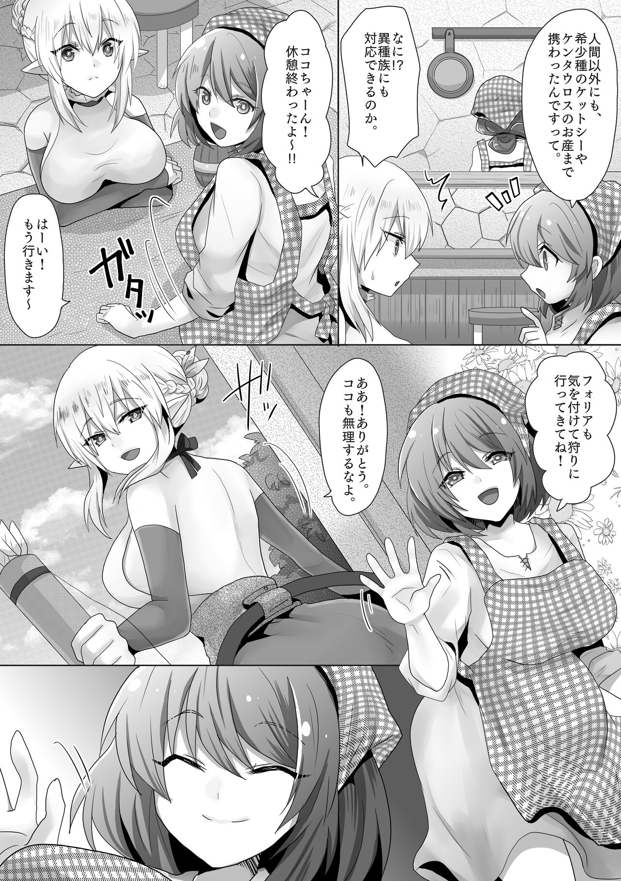 Funin Elf-san,  Isekai  Fujinka de Haramase page 6 full