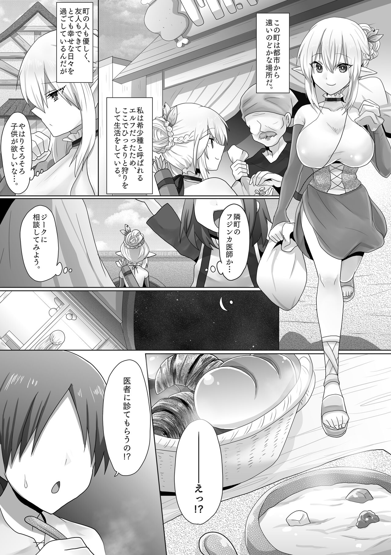 Funin Elf-san,  Isekai  Fujinka de Haramase page 7 full