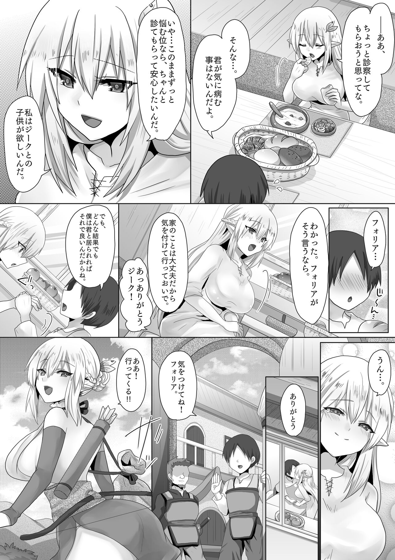 Funin Elf-san,  Isekai  Fujinka de Haramase page 8 full