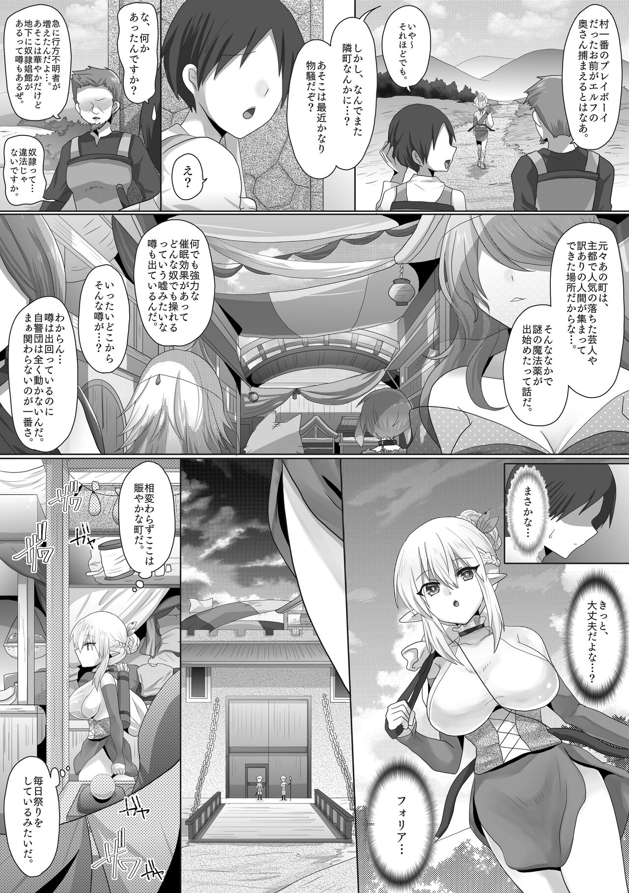 Funin Elf-san,  Isekai  Fujinka de Haramase page 9 full