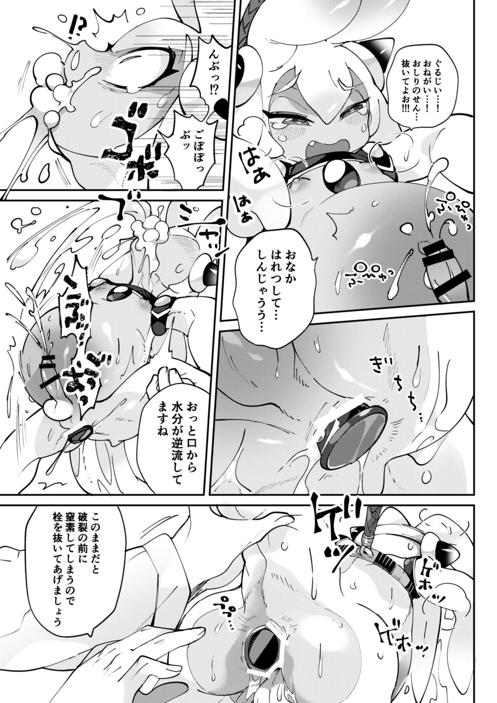 Don't TOUCH! page 10 full