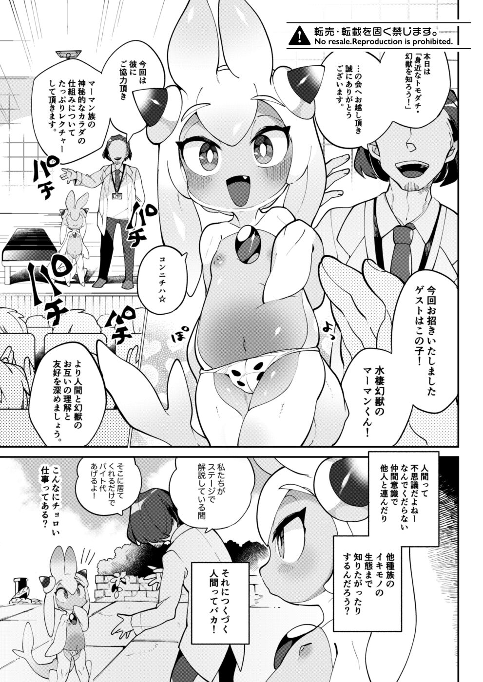 Don't TOUCH! page 2 full