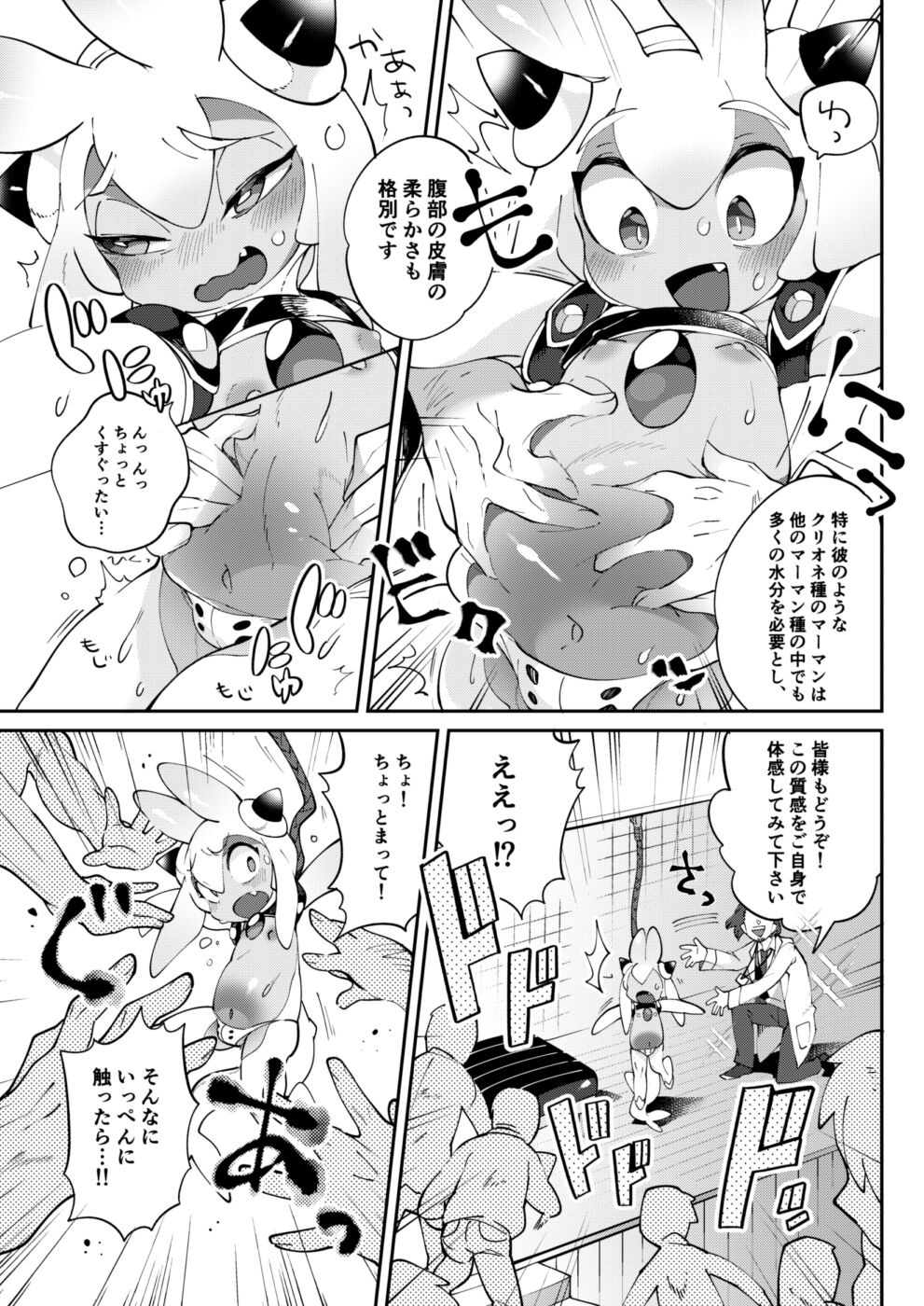 Don't TOUCH! page 4 full