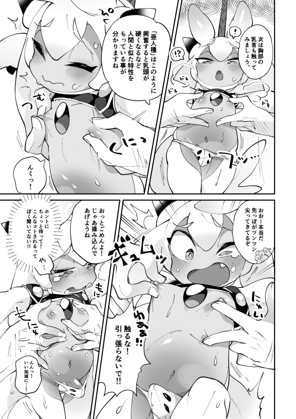 Don't TOUCH! page 6 full