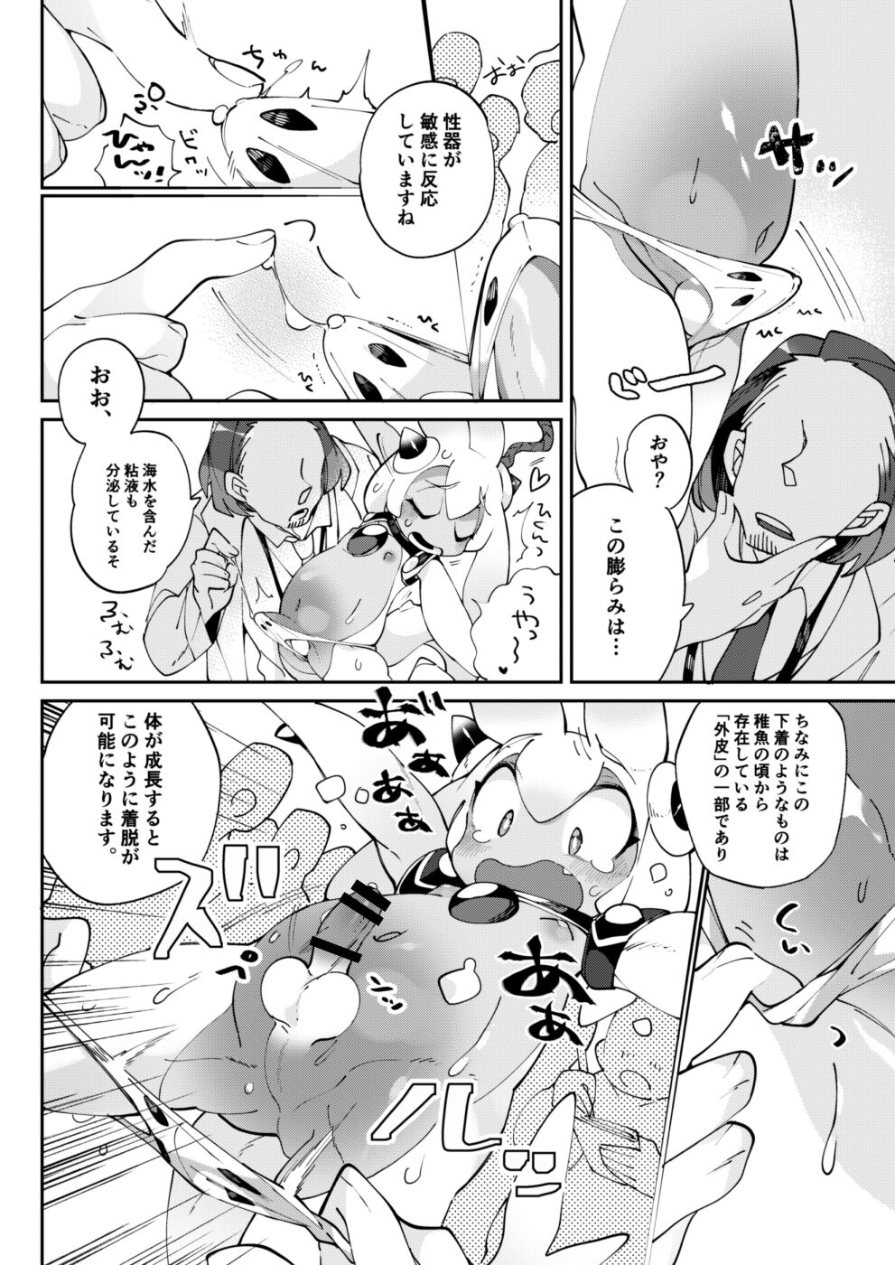 Don't TOUCH! page 7 full